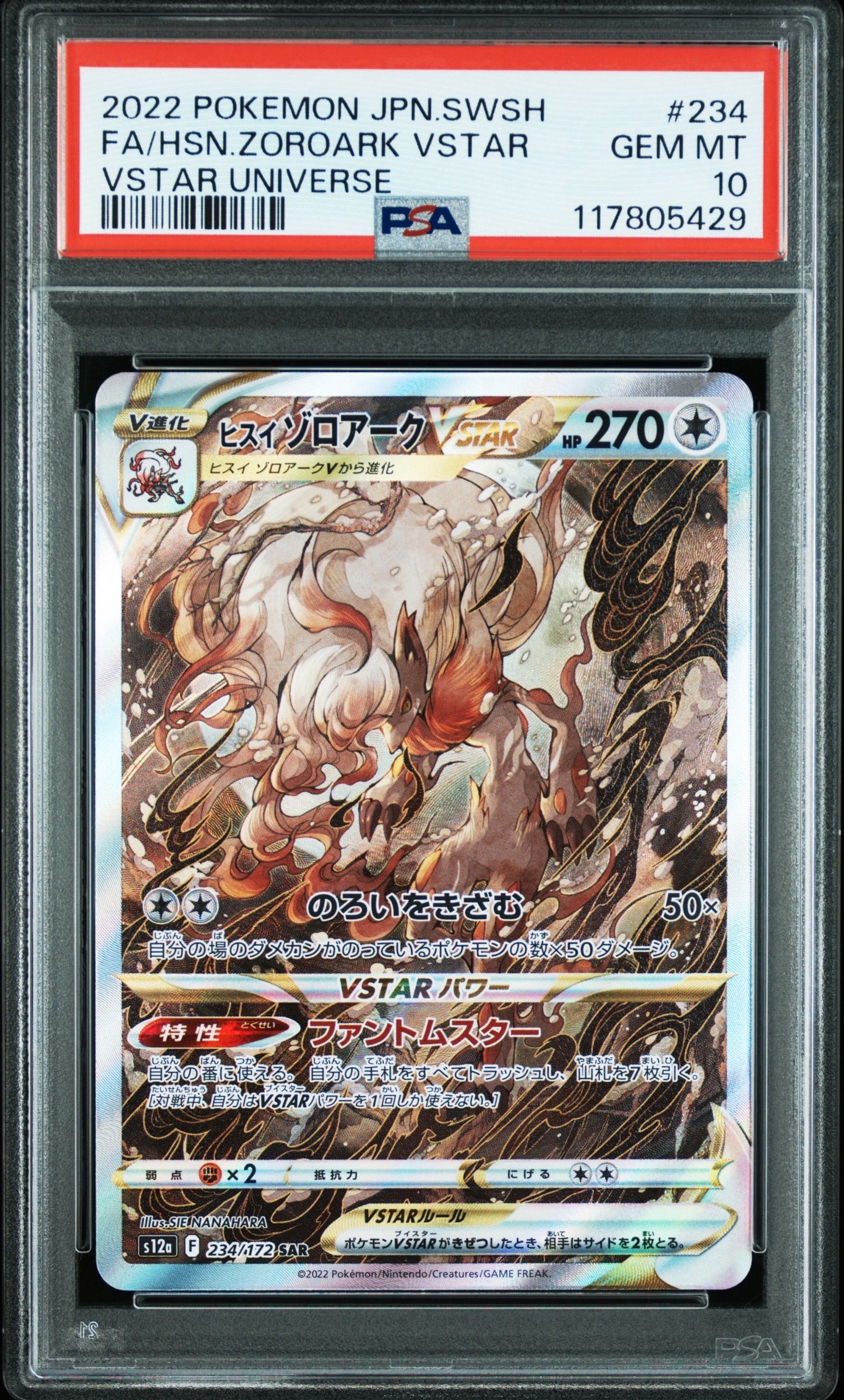 ヒスイゾロアークVSTAR SAR[s12a 234/172](ハイクラスパック「VSTARユニバース」)