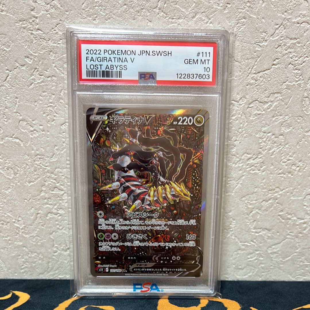 ギラティナV SR: SA[S11 111/100](拡張パック「ロストアビス」)