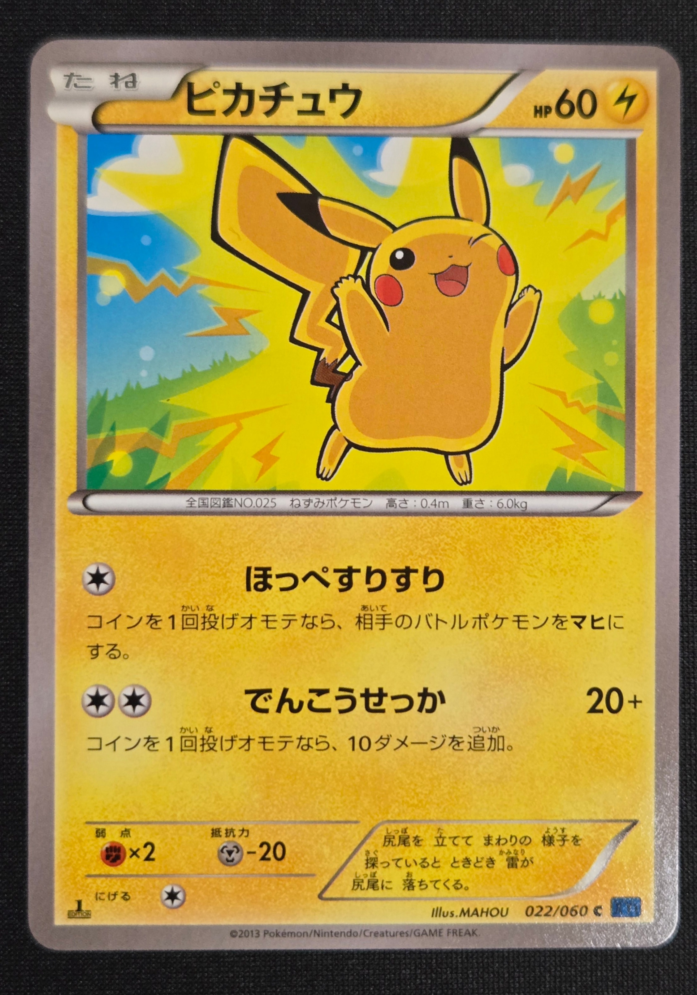 ピカチュウ C :1ED [XY1 022/060](拡張パック「コレクションX」)