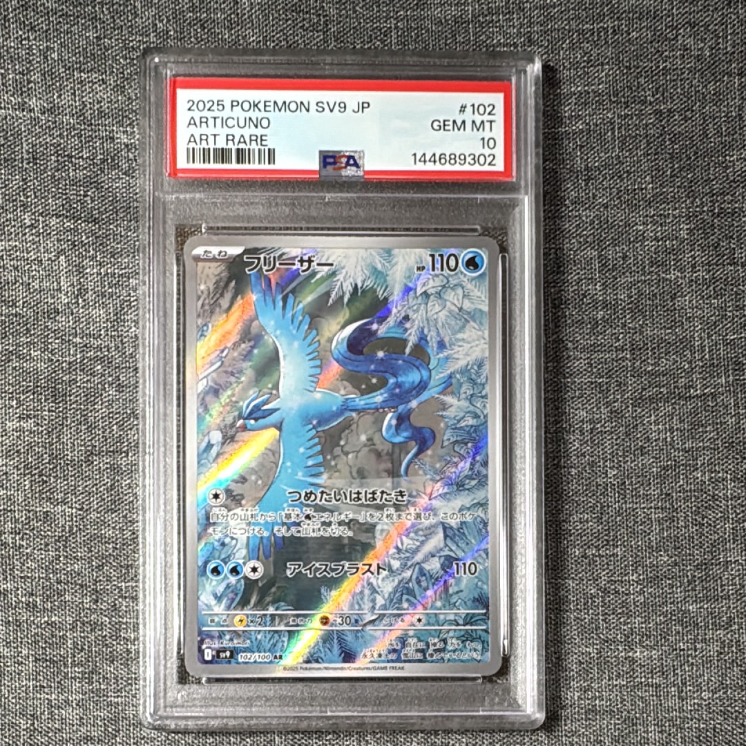 PSA10】フリーザー AR [SV9 102/100](拡張パック「バトルパートナーズ