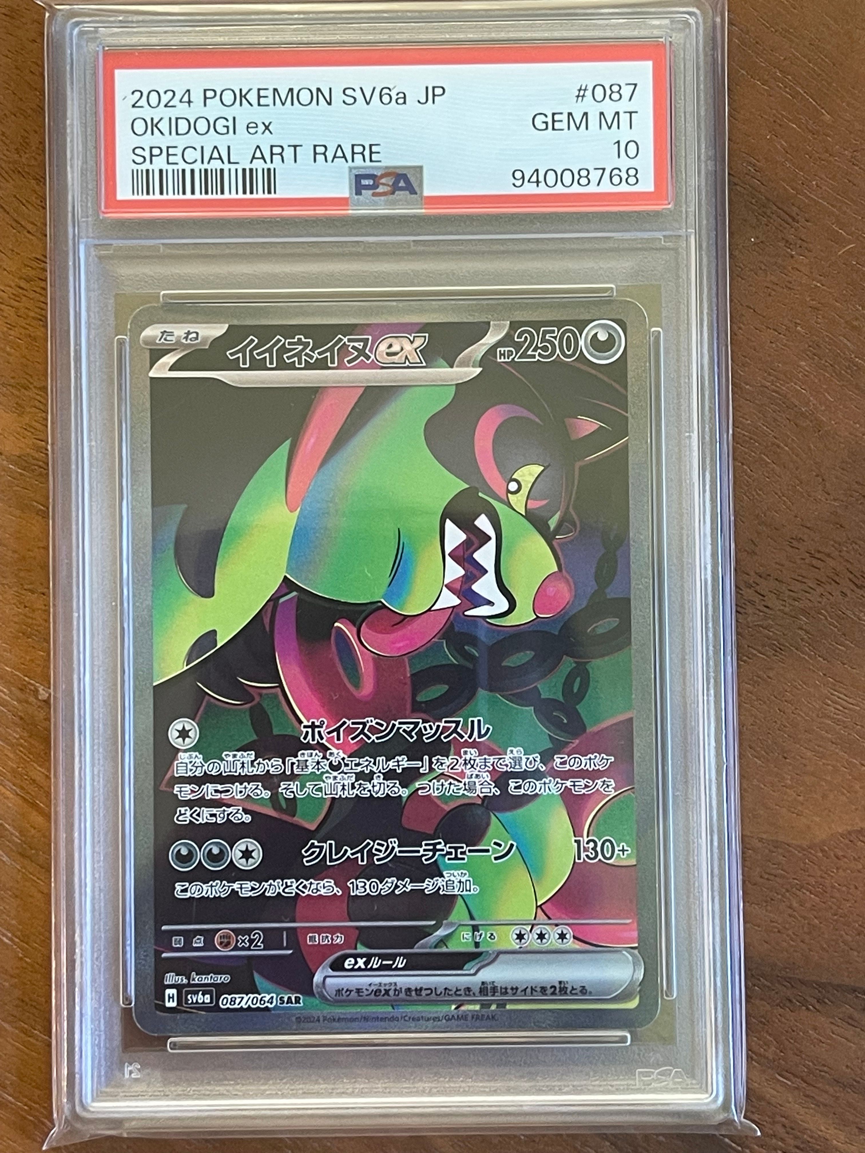 イイネイヌex SAR [SV6a 087/064](強化拡張パック「ナイトワンダラー」)