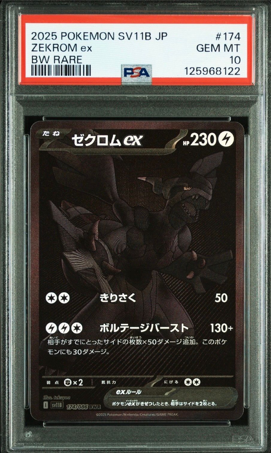 ゼクロムex BWR [SV11B 174/086](拡張パック「ブラックボルト」)