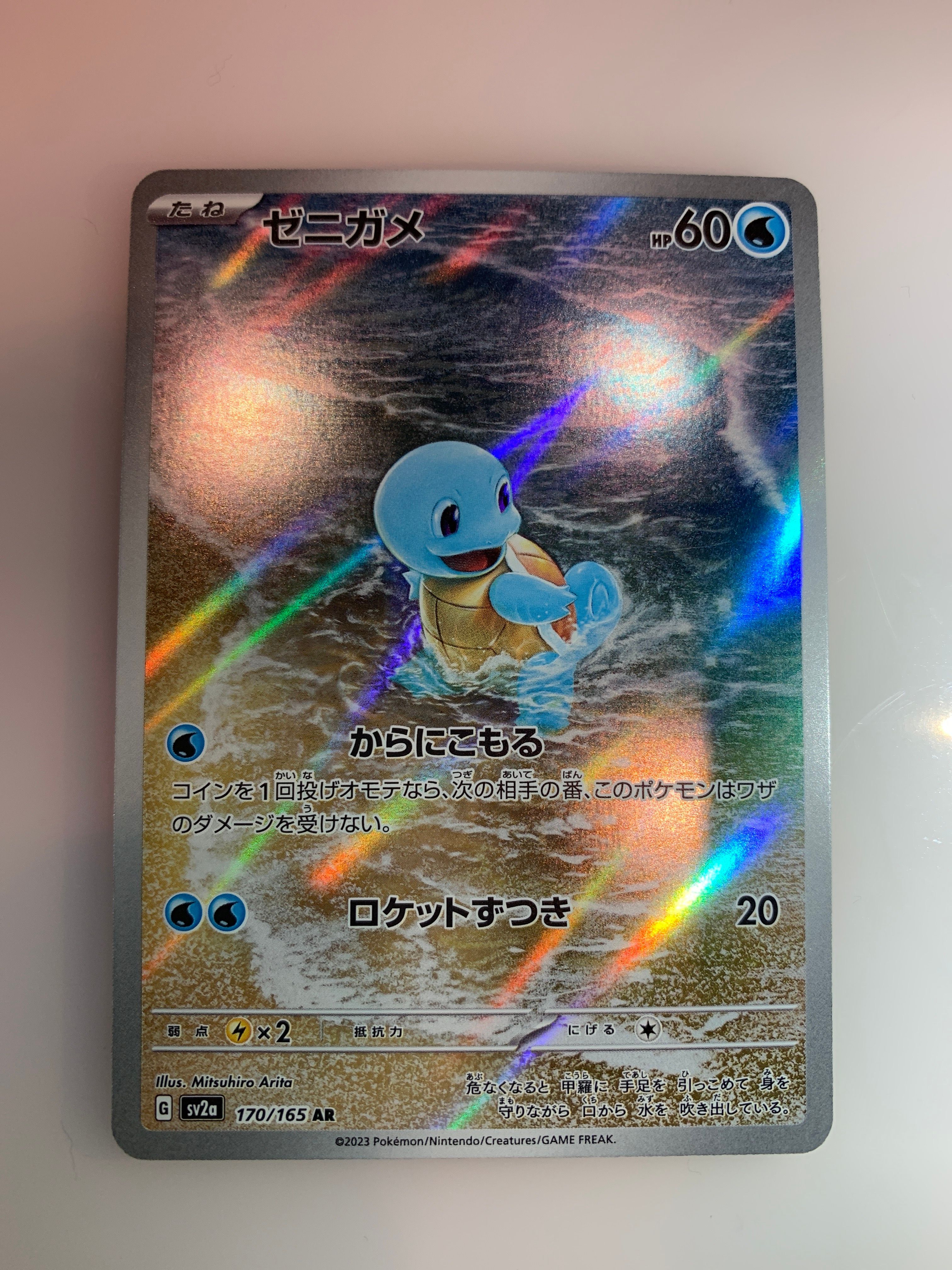 ゼニガメ AR[SV2a 170/165](強化拡張パック「ポケモンカード151」)
