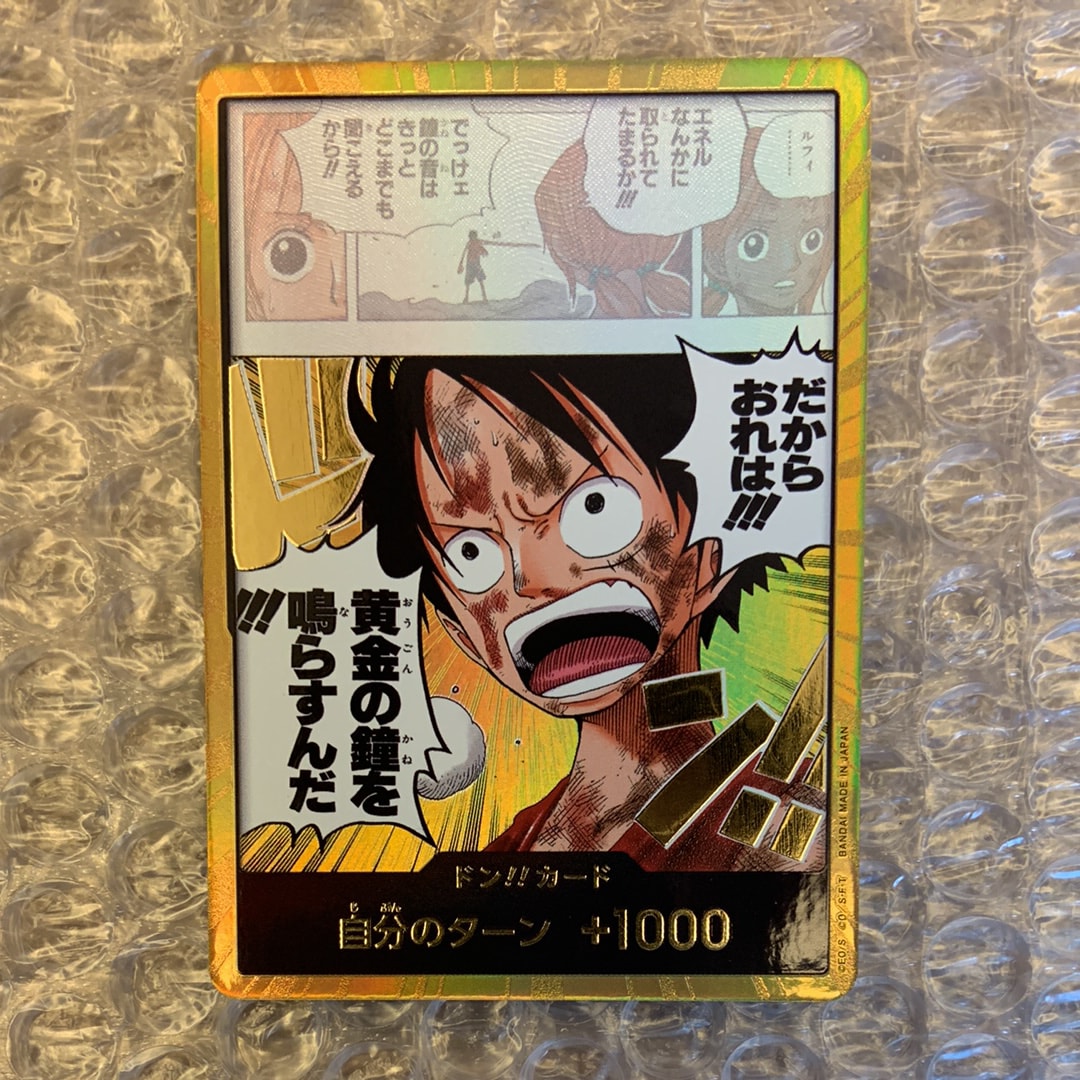 ドン!!カード スーパーパラレル (ブースターパック「神の島の冒険」)