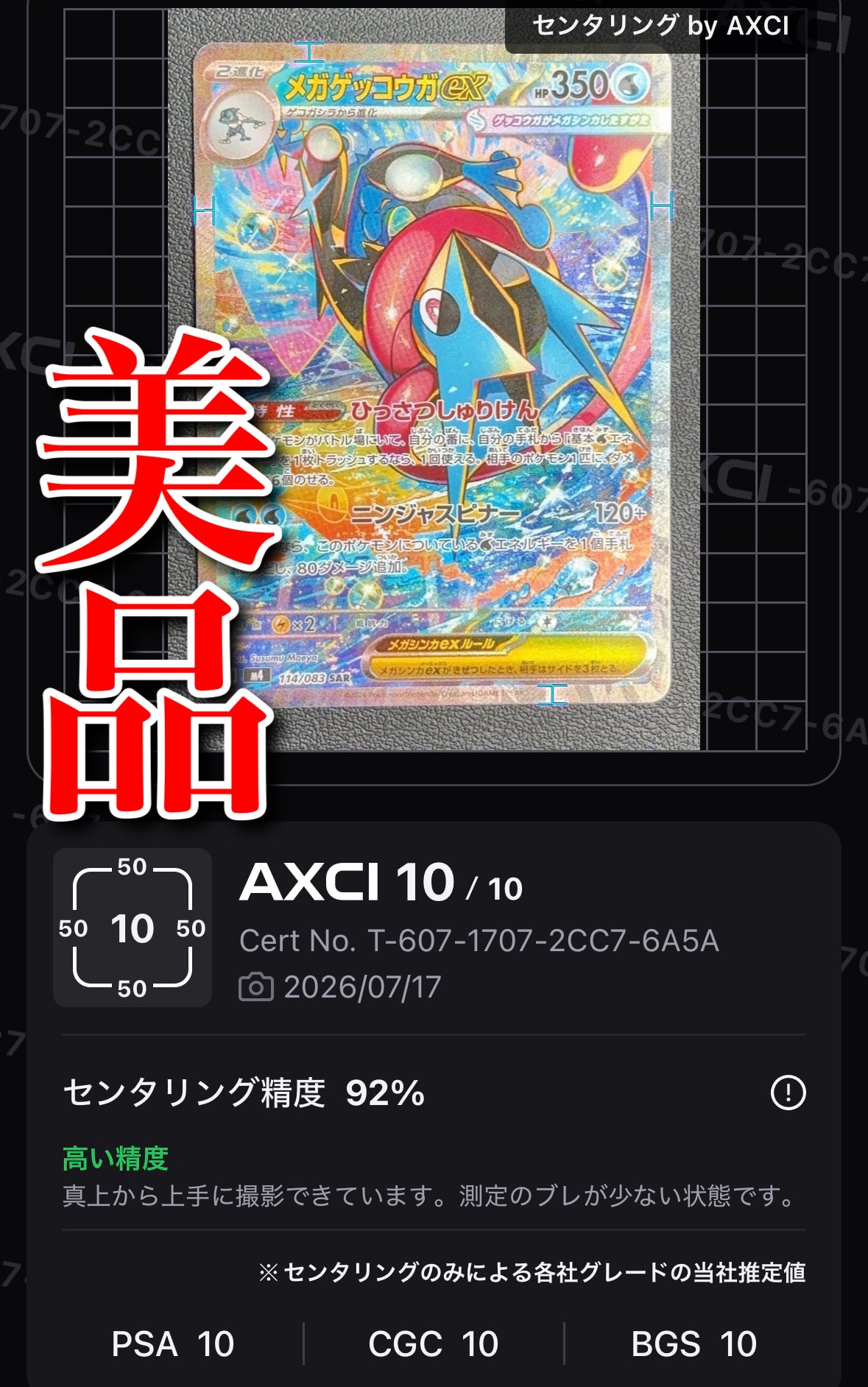 メガゲッコウガex SAR [M4 114/083](拡張パック「ニンジャスピナー」)