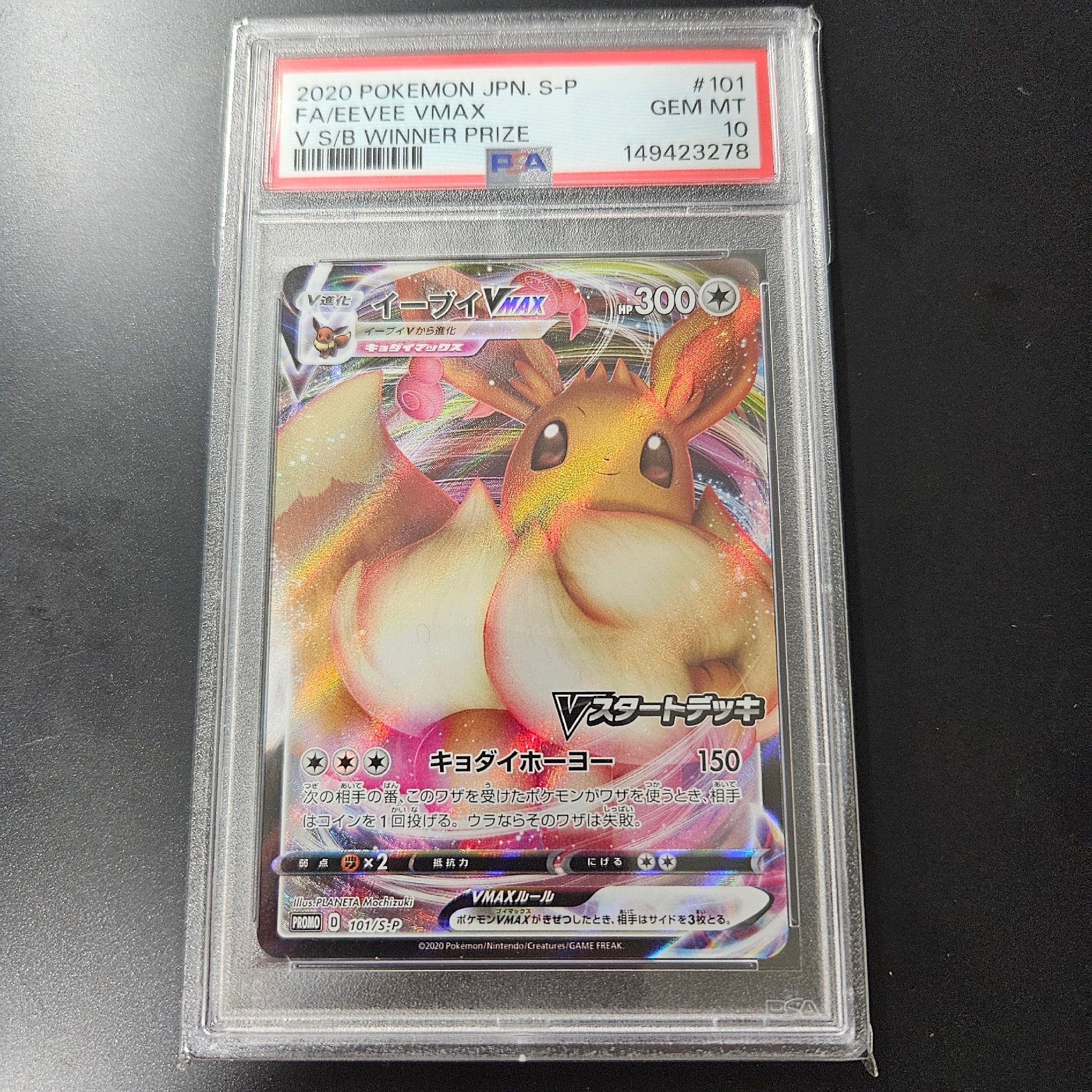 PSA10】イーブイVMAX:プロモ [S-P 101](プロモーションカード「S-P