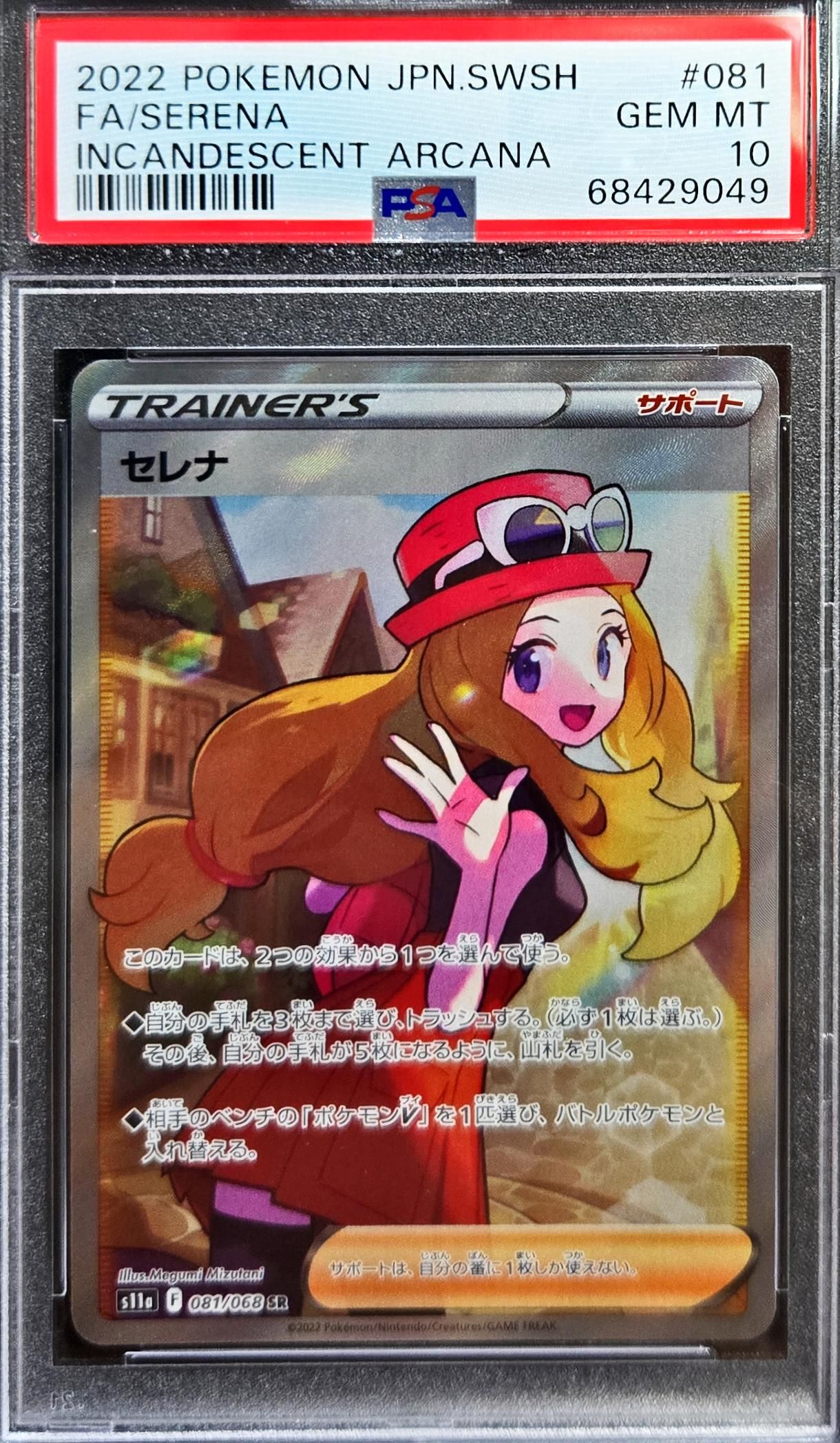 セレナ SR [s11a 081/068](強化拡張パック『白熱のアルカナ』)