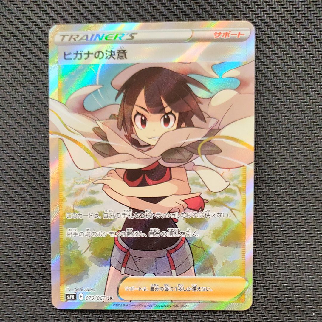ヒガナの決意 SR[S7R 079/067](拡張パック「蒼空ストリーム」)