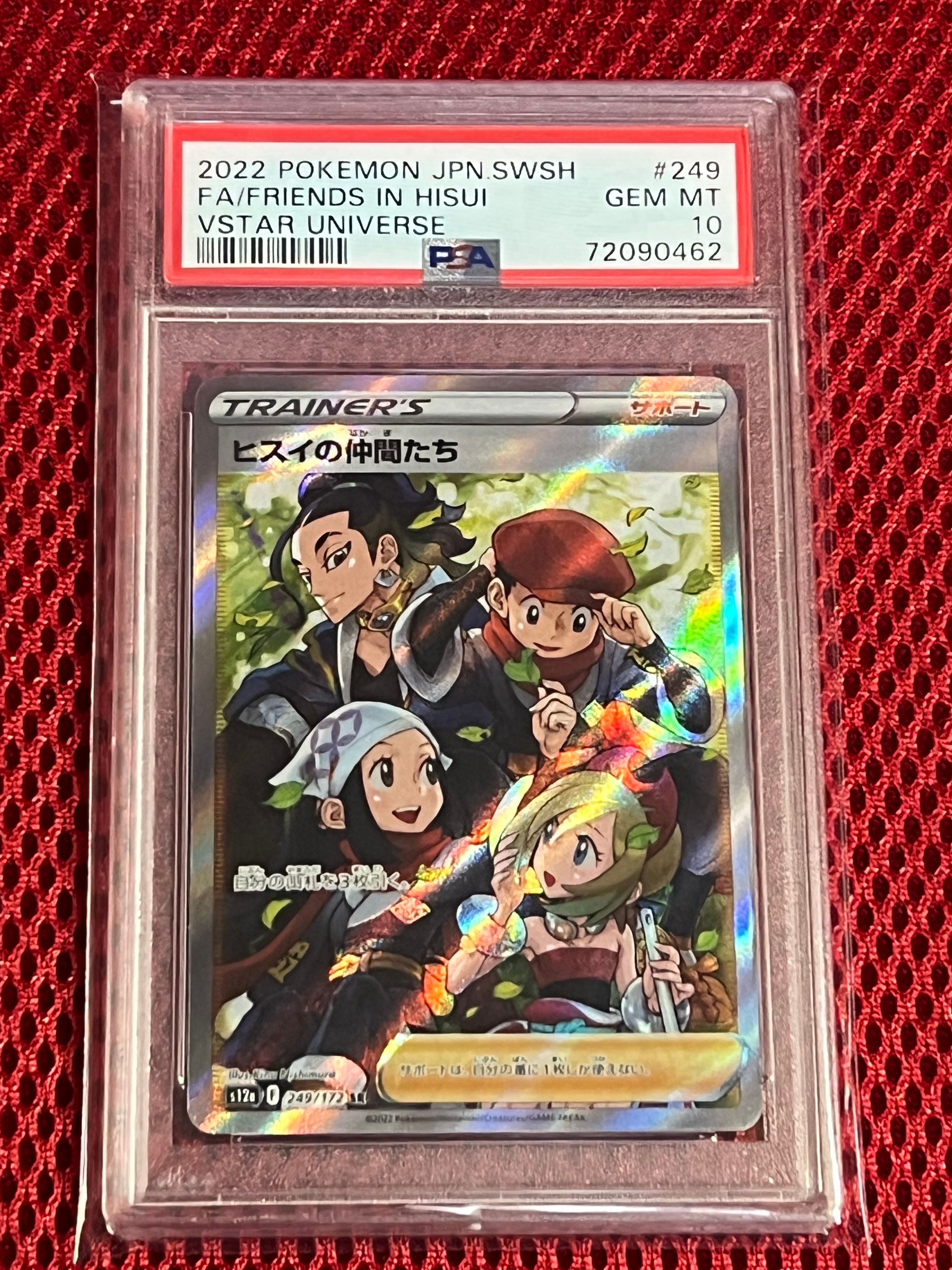 ヒスイの仲間たち SR[s12a 249/172](ハイクラスパック「VSTARユニバース」)