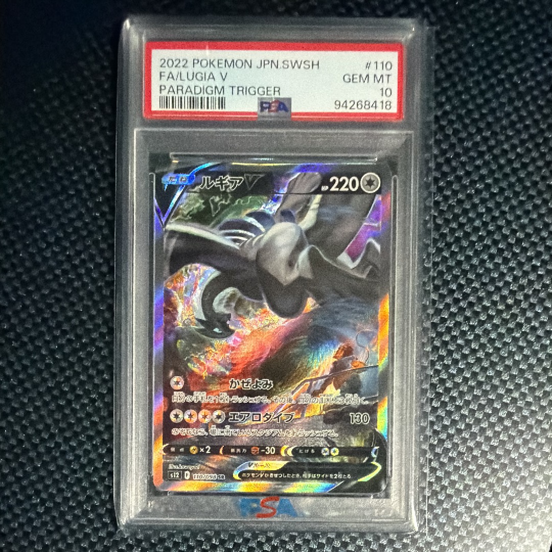 psa10 ルギアV SA SR S12 パラダイムトリガー 110/098 PSA10ルギアV SR