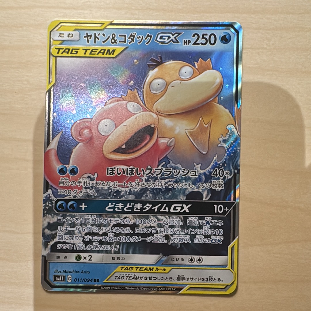 ヤドン&コダックGX RR [SM11 011/094](拡張パック「ミラクルツイン