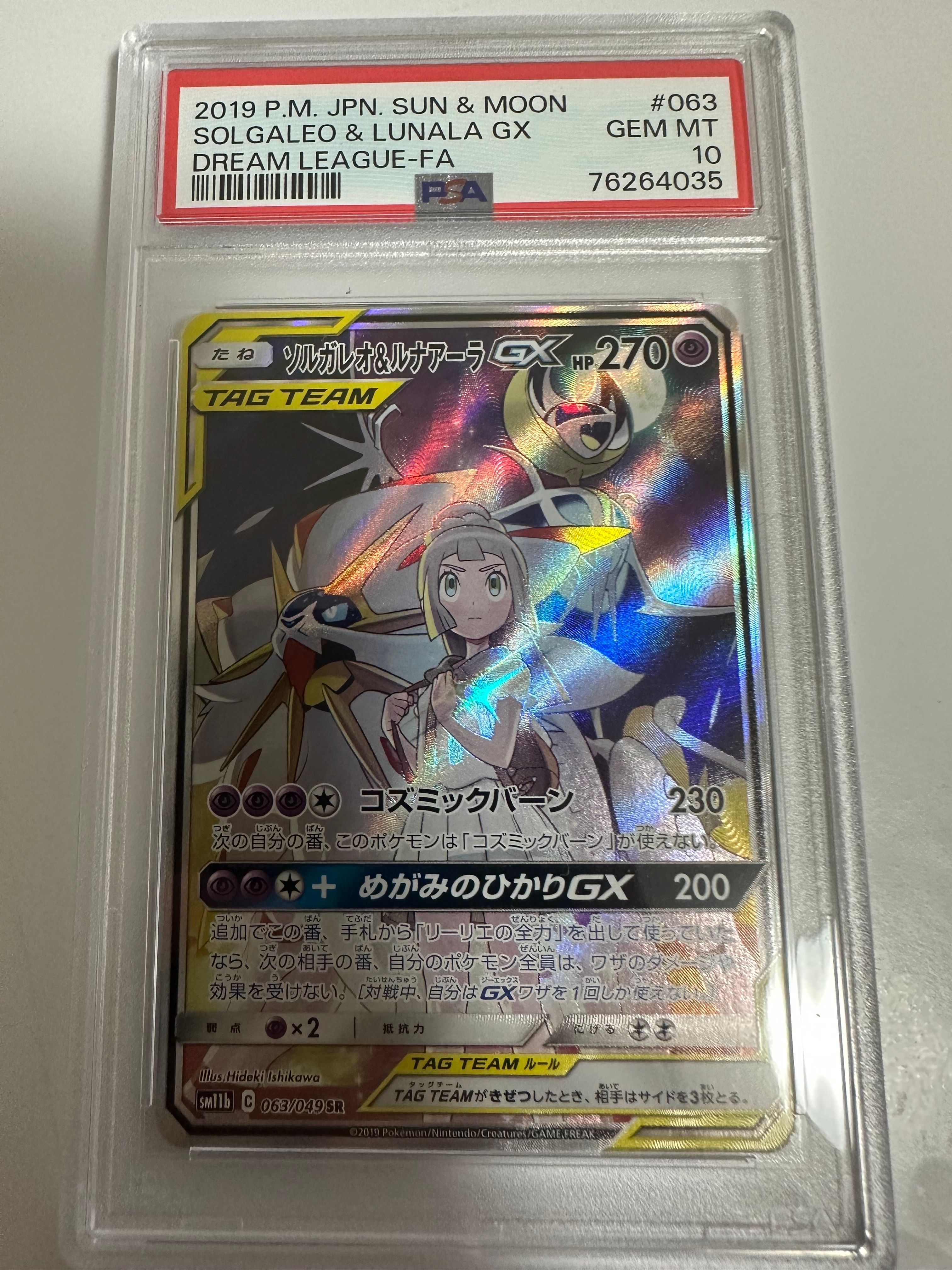 ソルガレオ&ルナアーラGX (リーリエ) SR :SA (ソルルナGX) [SM11b 063/049](強化拡張パック「ドリームリーグ」)