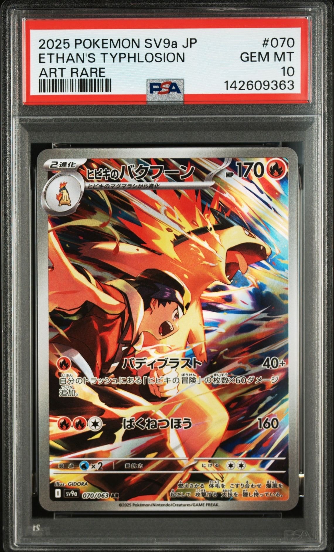 PSA9】ヒビキのバクフーン AR [SV9a 070/063](強化拡張パック「熱風の