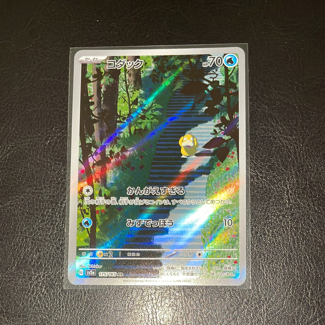 コダック AR[SV2a 175/165](強化拡張パック「ポケモンカード151」)
