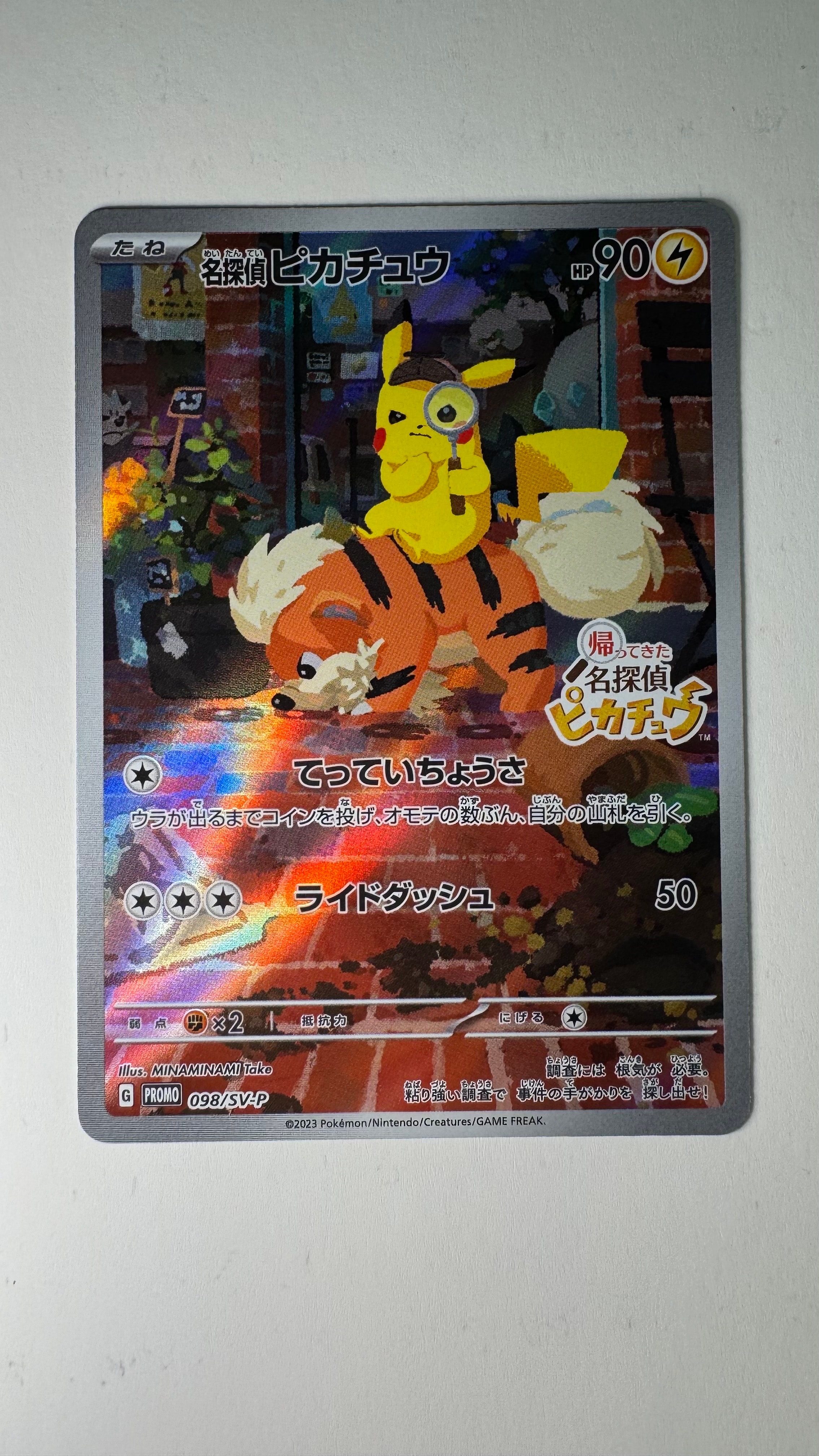 名探偵ピカチュウ: プロモ [SV-P 098](プロモーションカード「SV-P」)