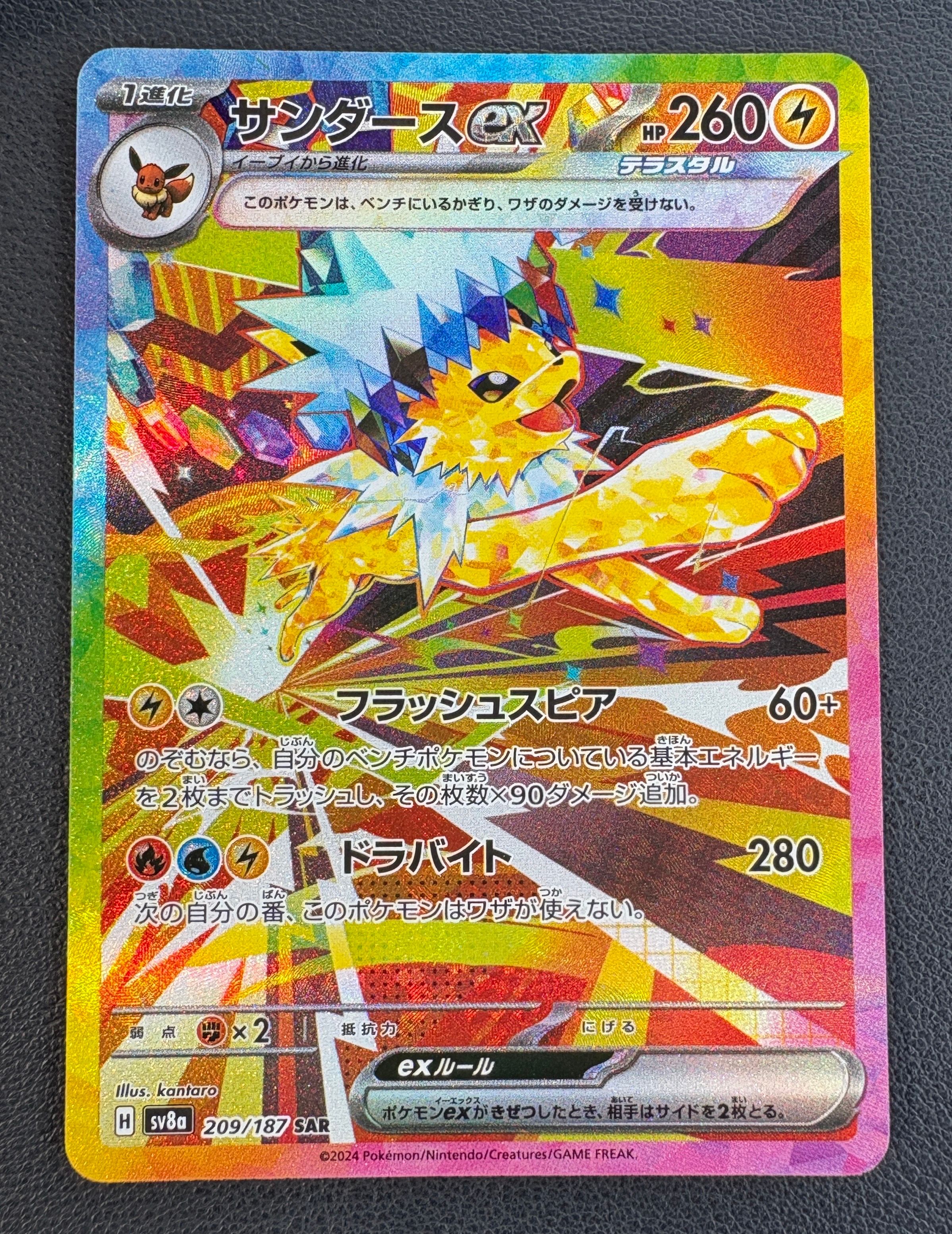 サンダースex SAR [SV8a 209/187](ハイクラスパック「テラスタルフェスex」)