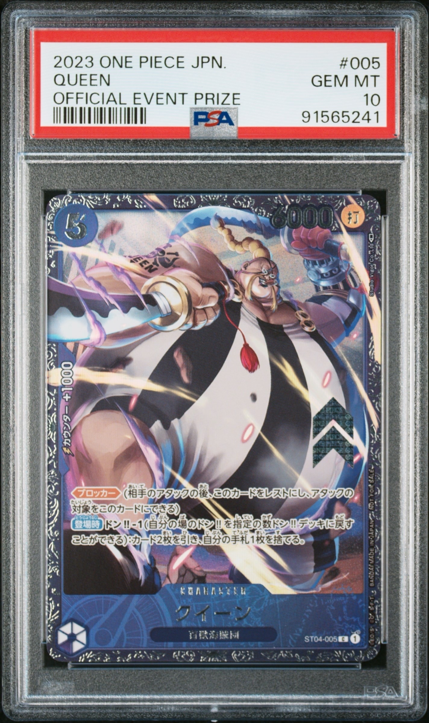 クイーン [ST04-005] (フラッグシップバトル記念品)