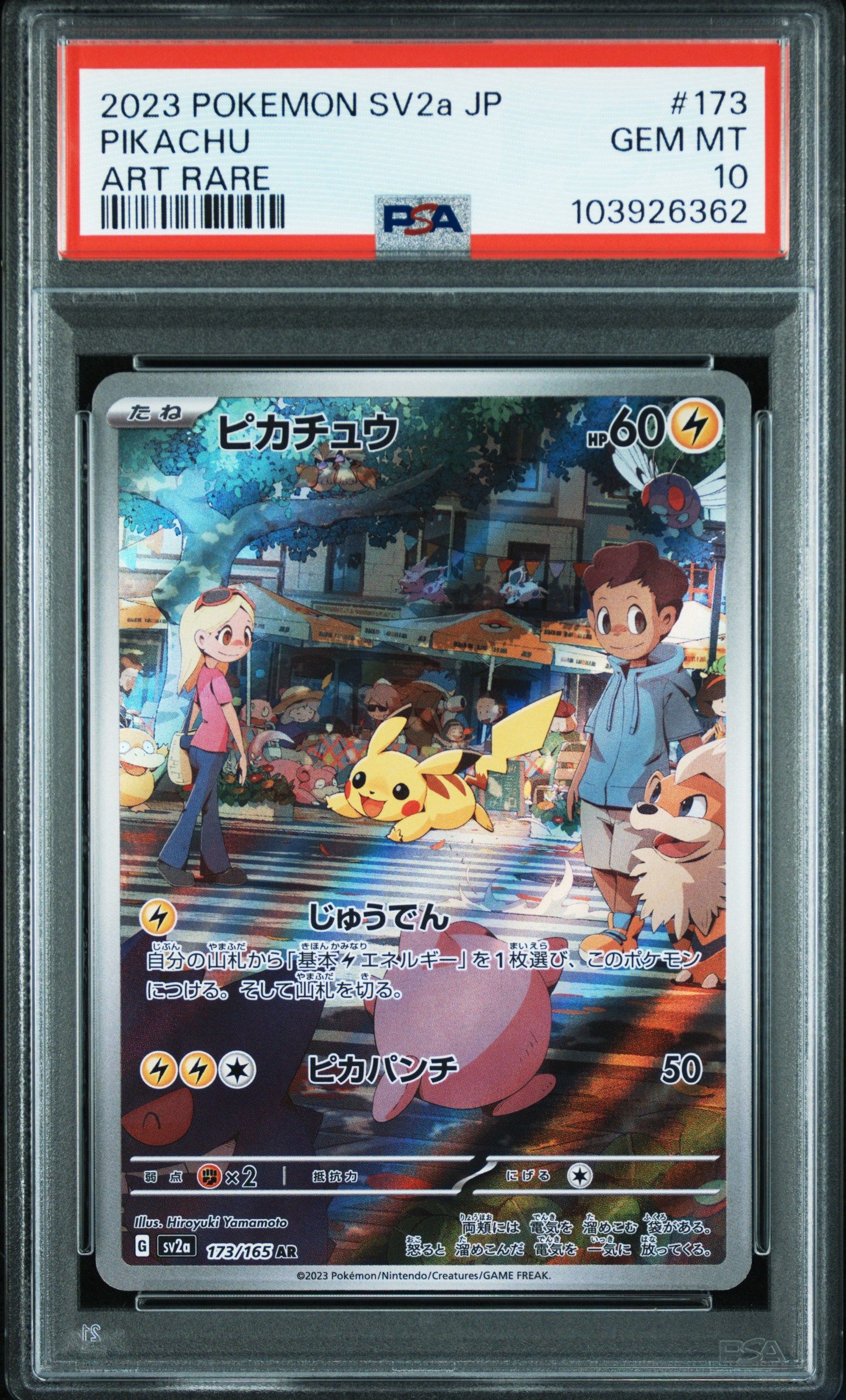 ピカチュウ AR[SV2a 173/165](強化拡張パック「ポケモンカード151」)