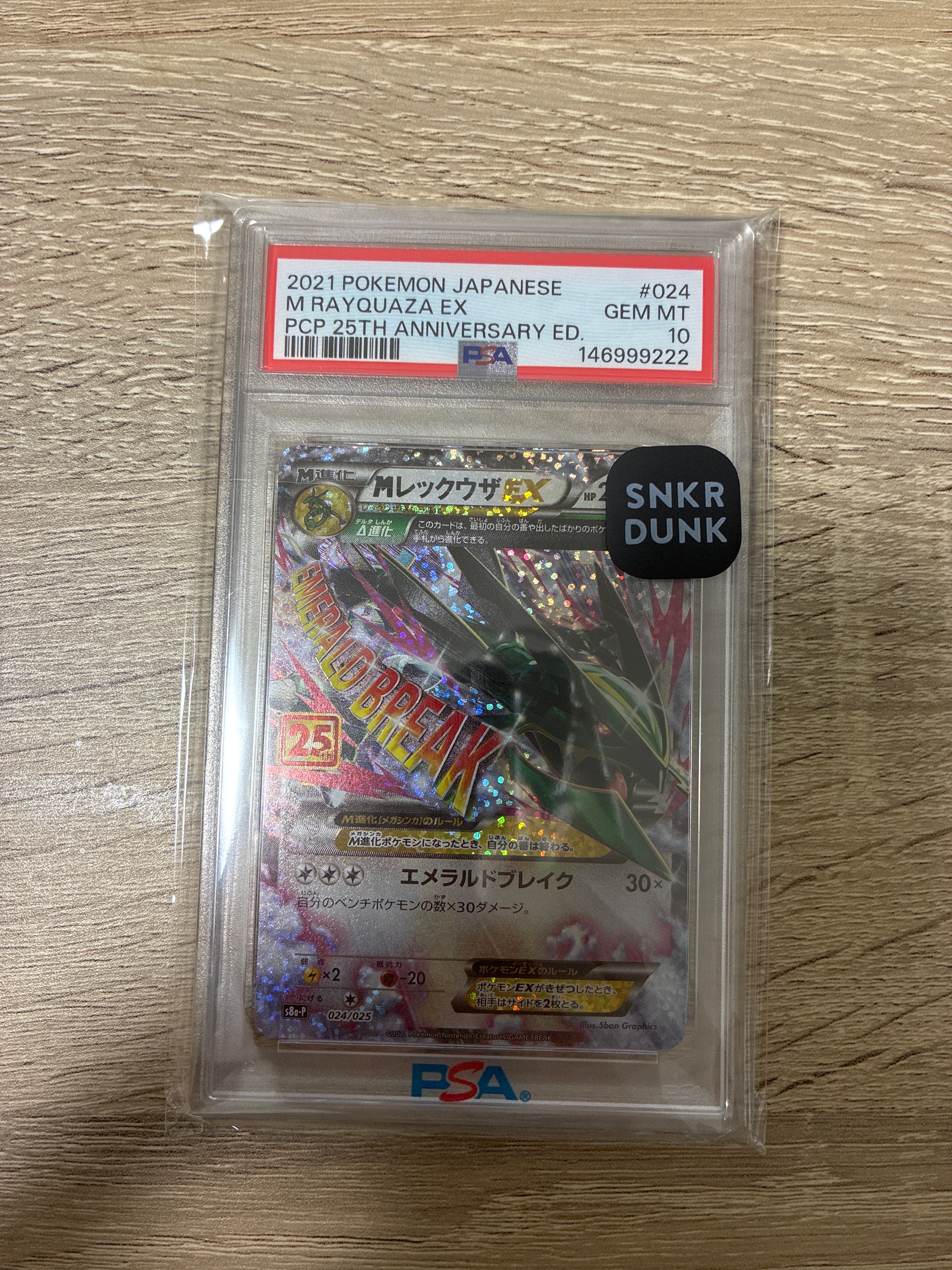 MレックウザEX: プロモ[S8a-P 024/025](プロモカードパック 25th ANNIVERSARY edition)