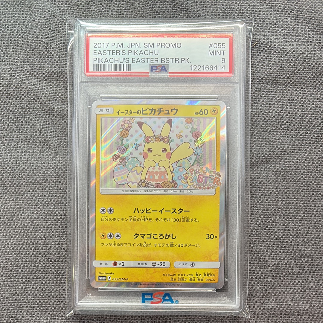 イースターのピカチュウ: プロモ[SM-P 055](プロモーションカード「SM-P」)