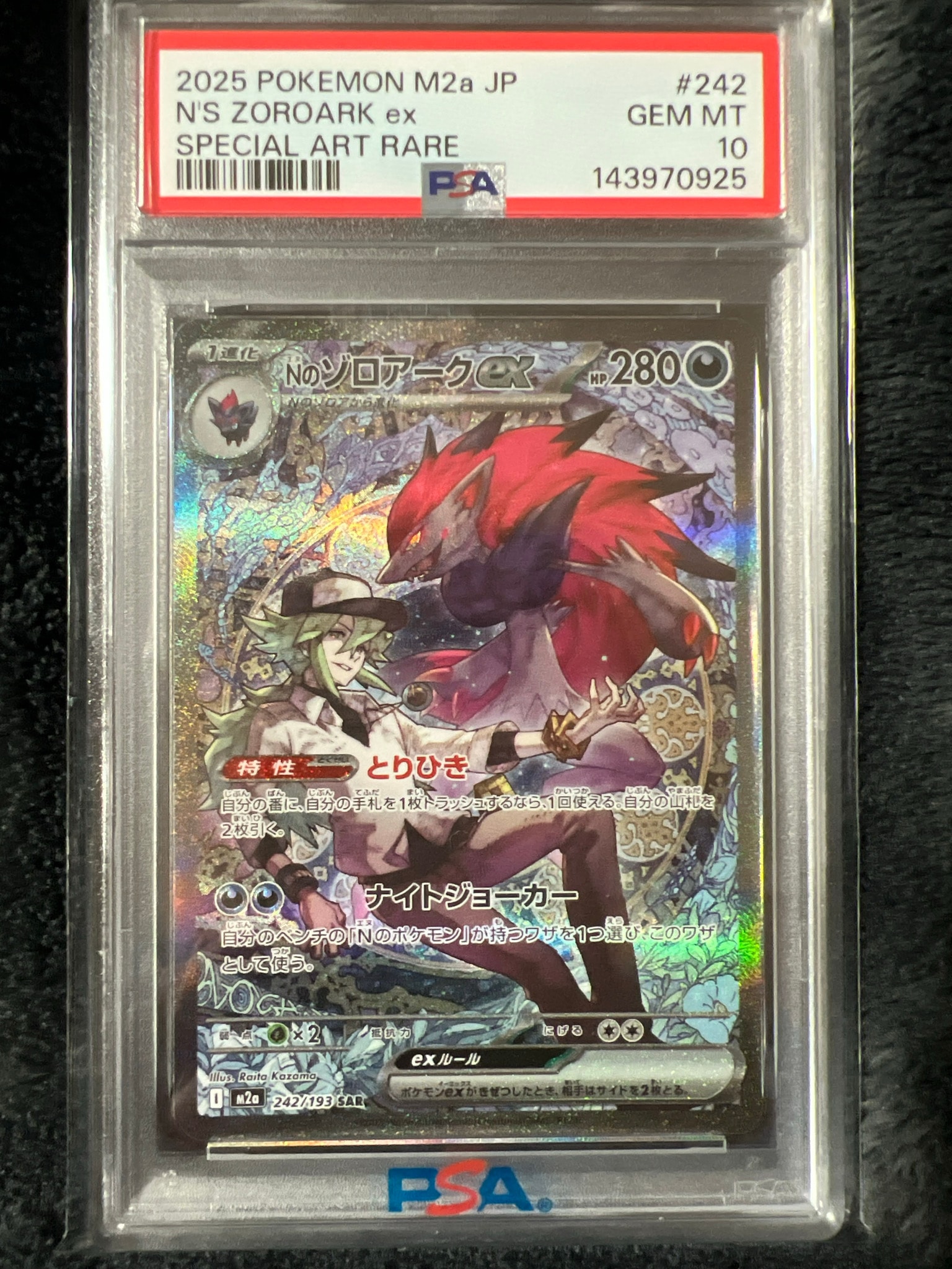 Nのゾロアークex SAR [M2a 242/193](ハイクラスパック「MEGAドリームex」)