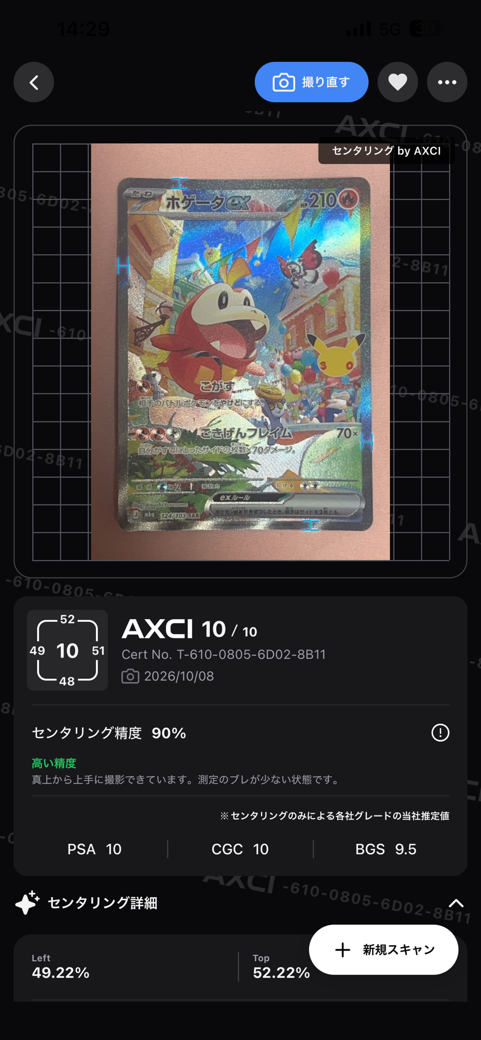 ホゲータex SAR [M6a 124/103](拡張パック「30th CELEBRATION」)