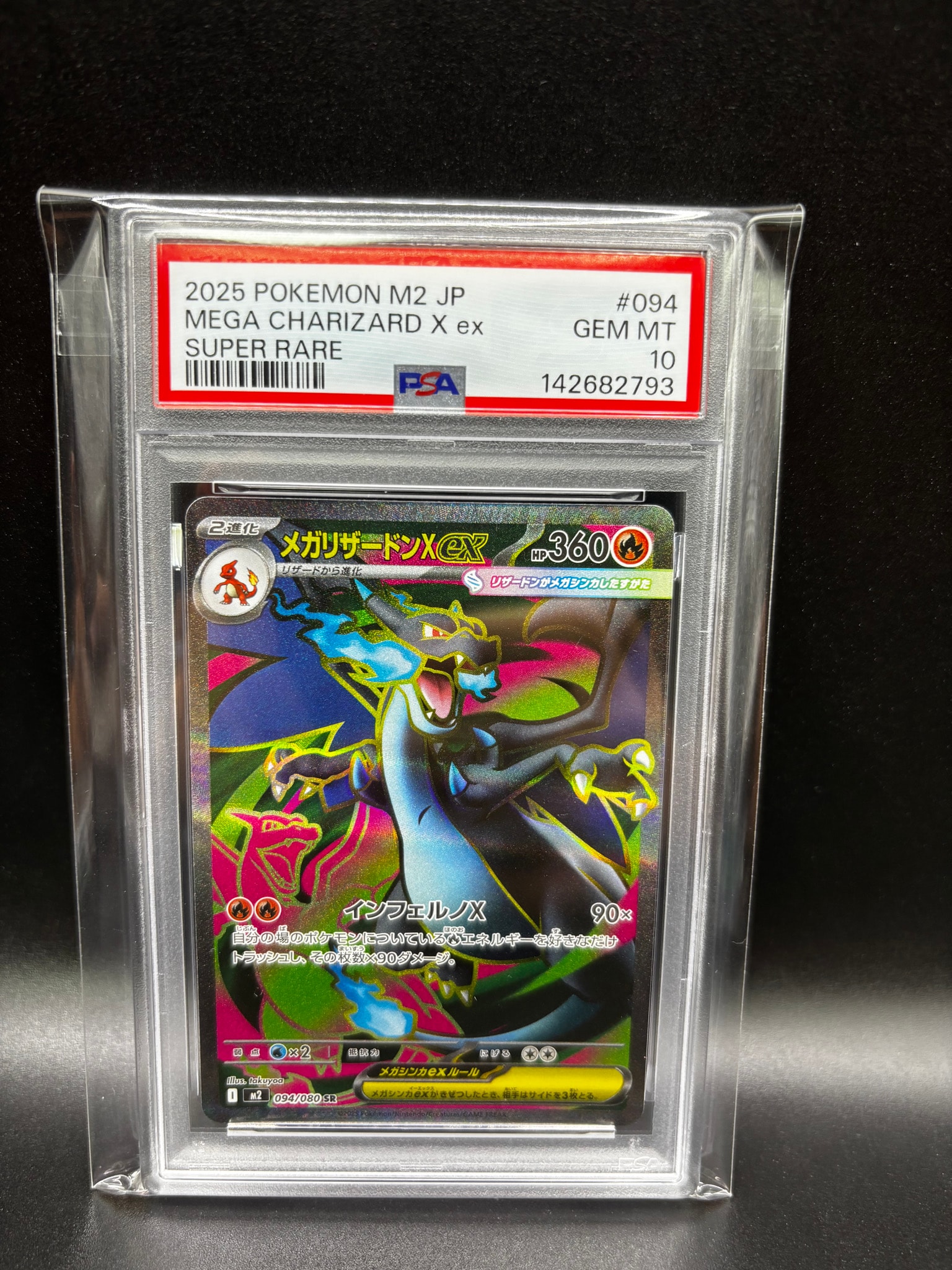 メガリザードンXex SR [M2 094/080](拡張パック「インフェルノX」)通販