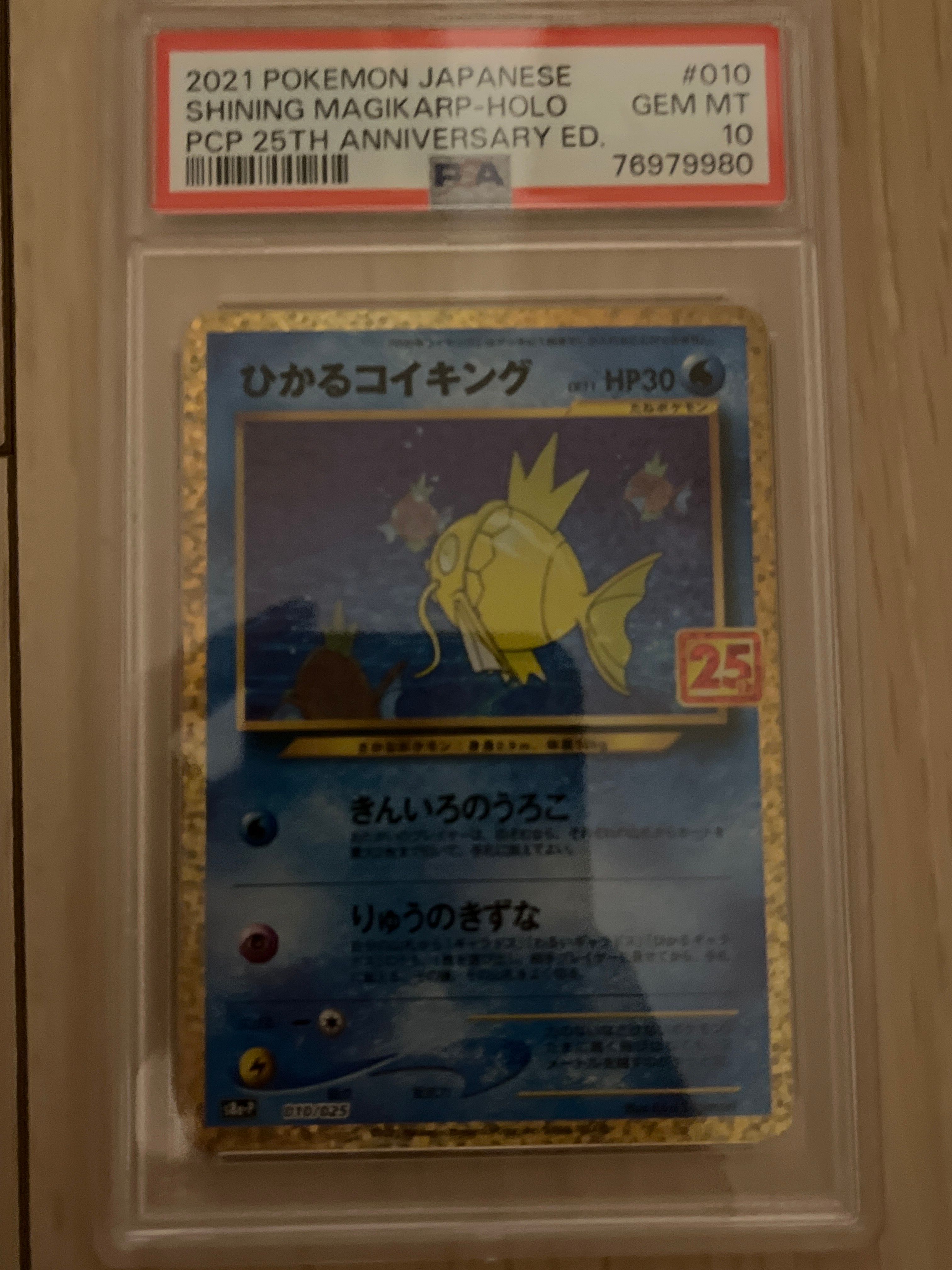 ひかるコイキング: プロモ[S8a-P 010/025](プロモカードパック 25th ANNIVERSARY edition)