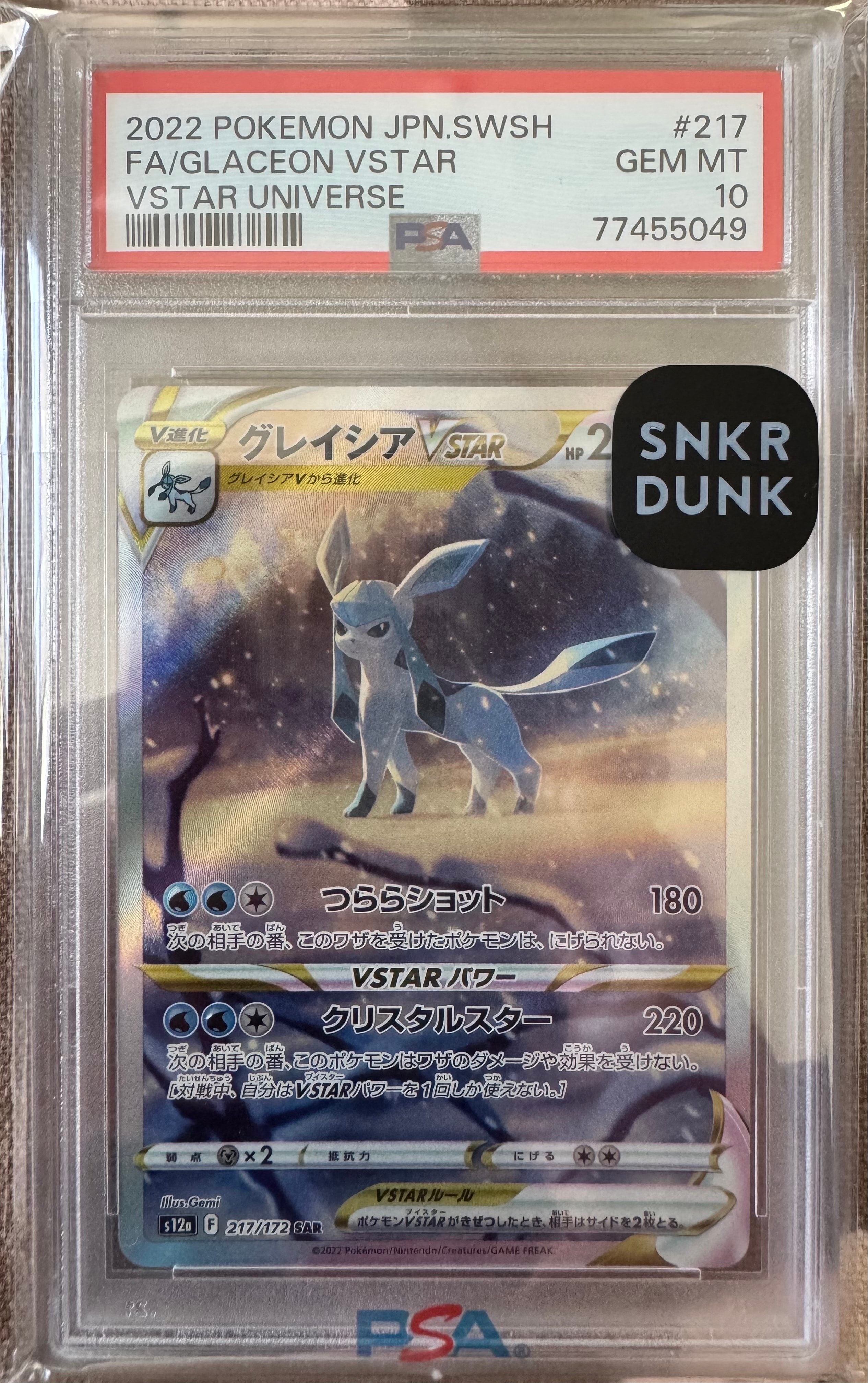 グレイシアVSTAR SAR[s12a 217/172](ハイクラスパック「VSTARユニバース」)