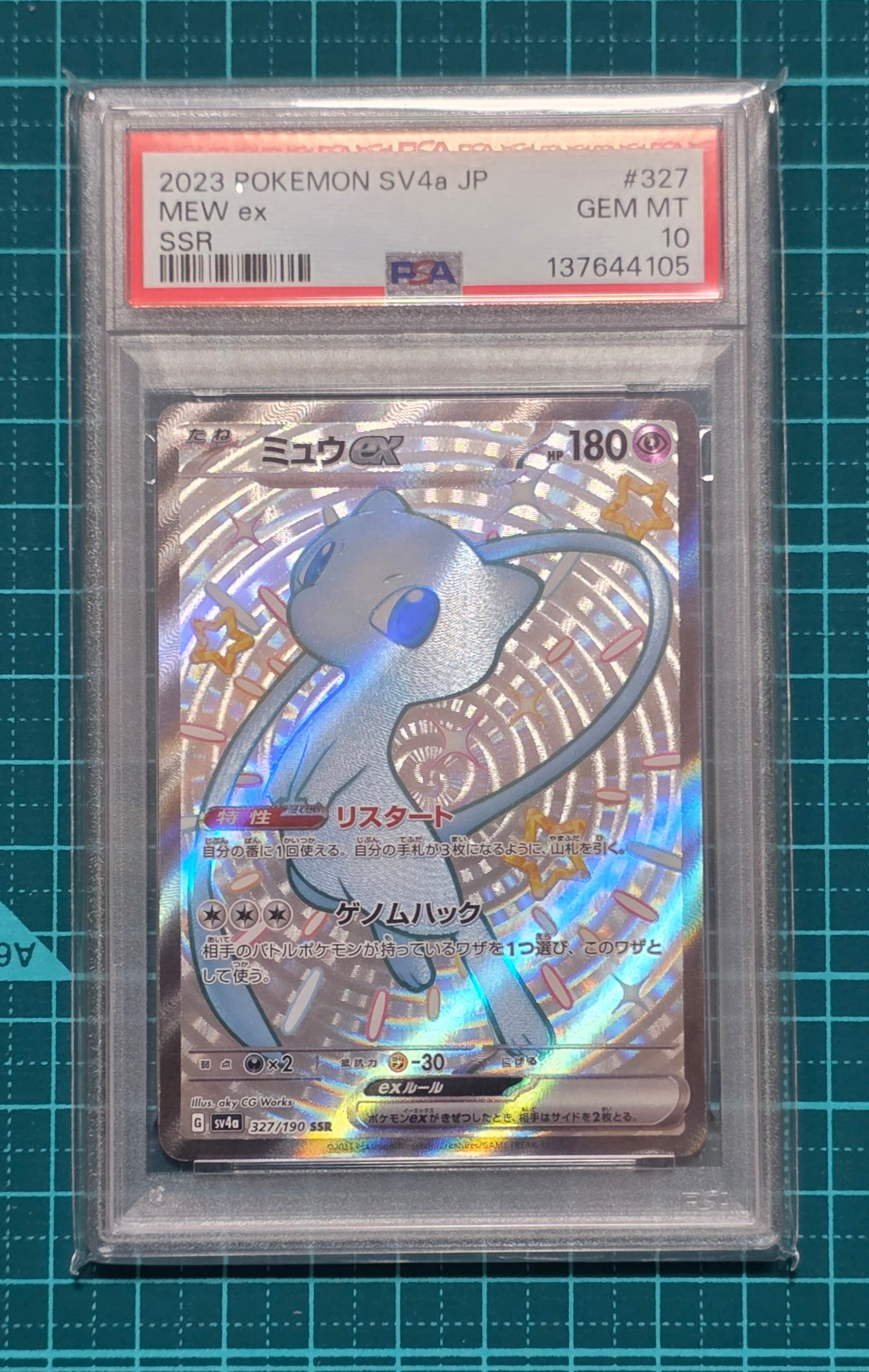 PSA10 ミュウex SSR シャイニートレジャー ポケモンカード Amazon.co.jp: ミュウex sv4a (076/190)（スカーレット&バイオレット