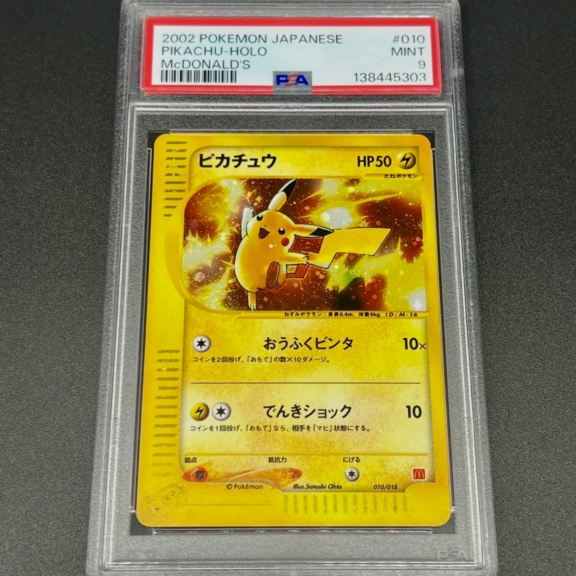 ピカチュウ[eM 010/018](マクドナルドオリジナル「ミニマム★パック」)