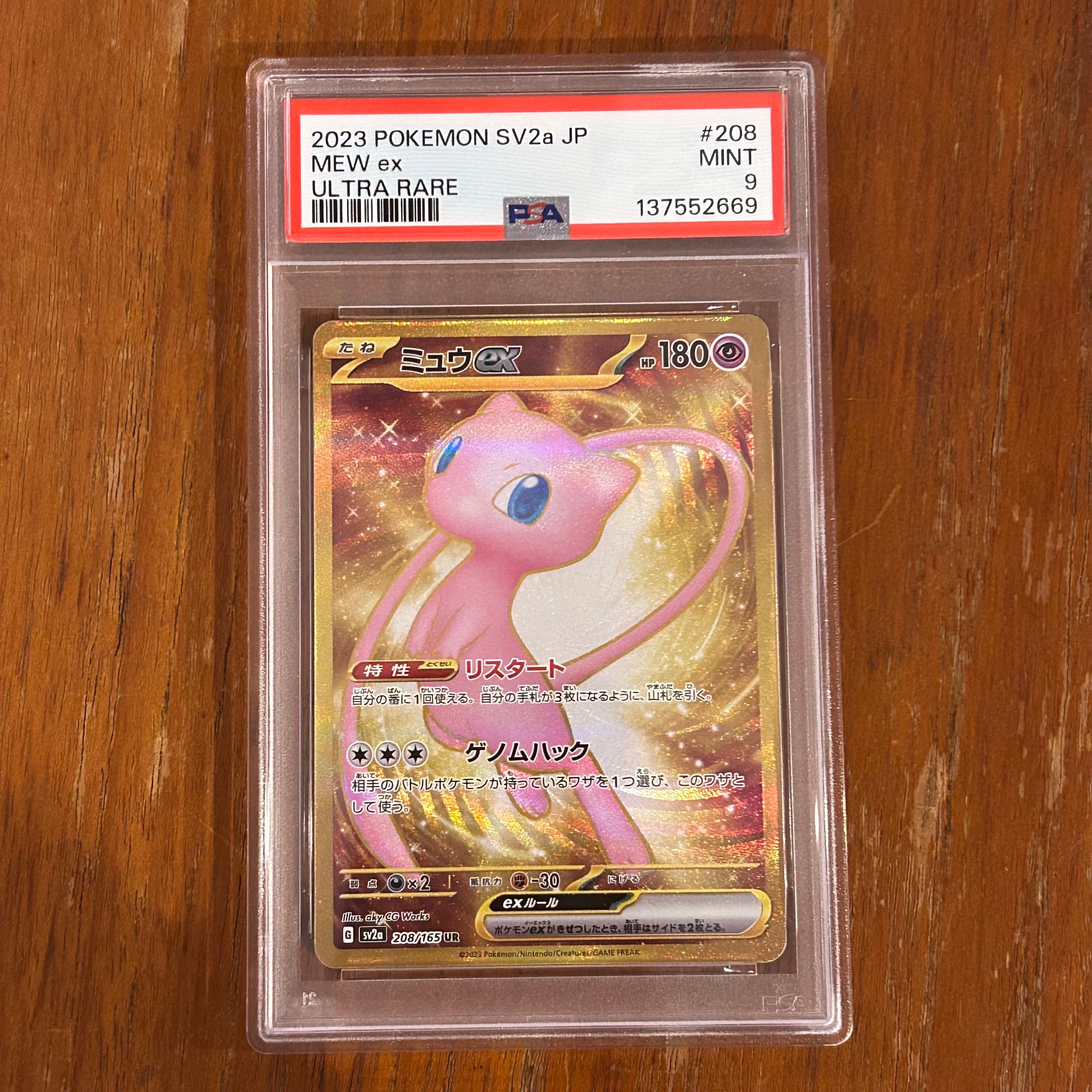 ミュウex UR[SV2a 208/165](強化拡張パック「ポケモンカード151」)