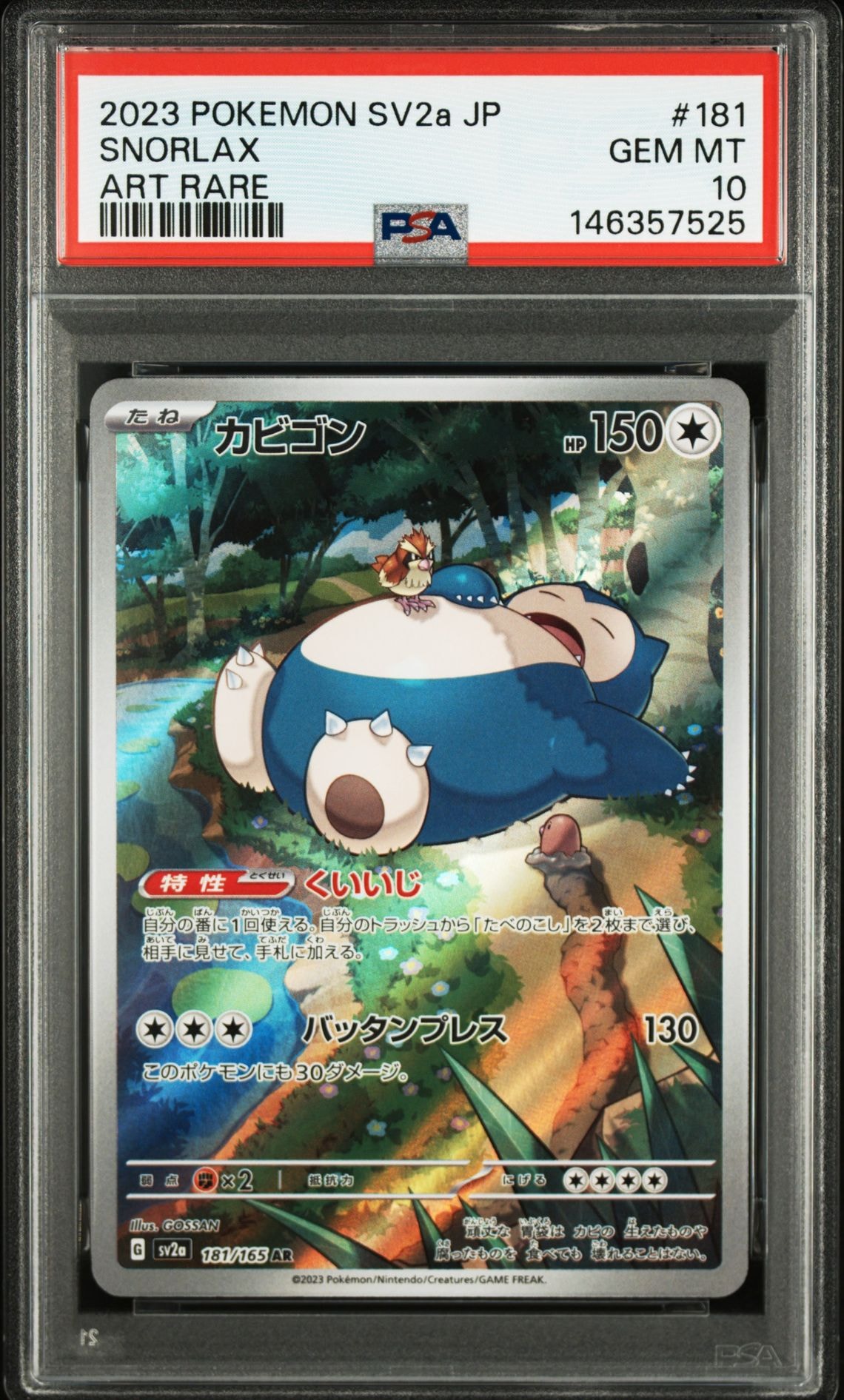PSA10】カビゴン AR[SV2a 181/165](強化拡張パック「ポケモンカード151