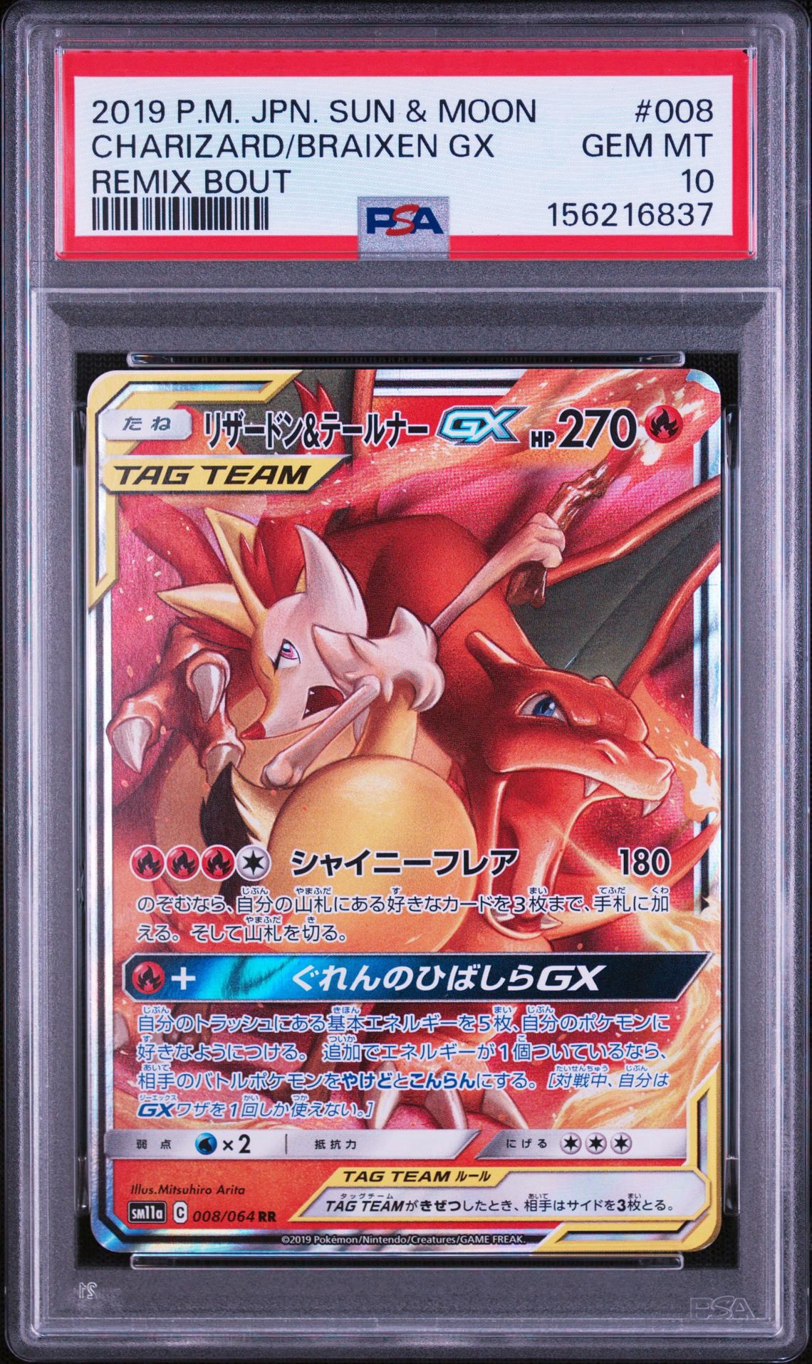 GX RR まとめ売り リザードン&テールナー レシラム&リザードン リザードン&テールナーGX RR [SM11a 008/064](強化拡張パック