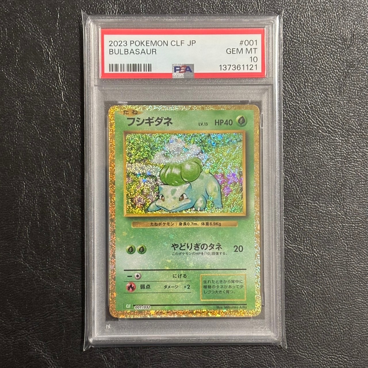 フシギダネ [CLF 001/032](ポケモンカードゲーム Classic)