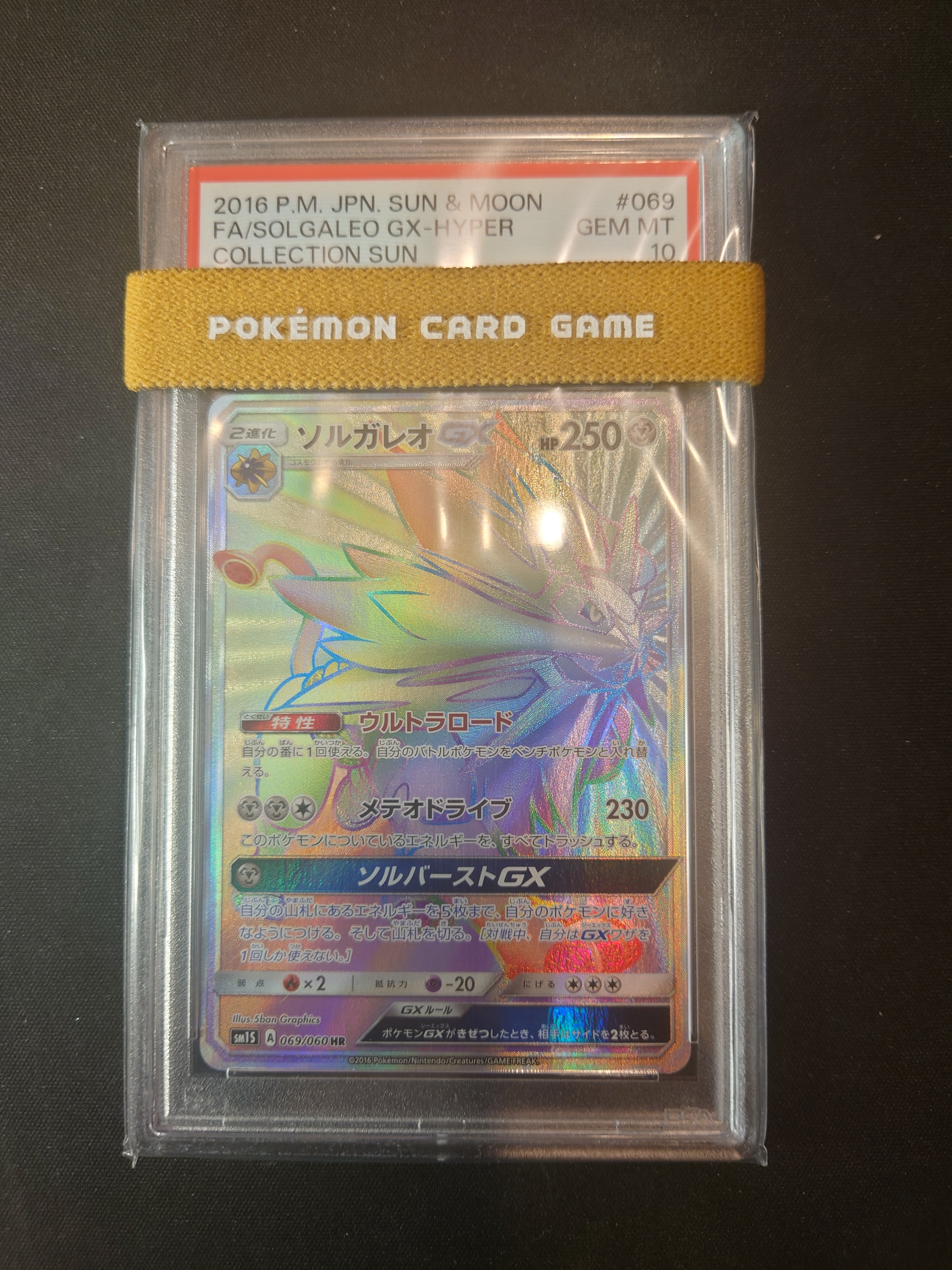 ソルガレオGX HR[SM1S 069/060](拡張パック「コレクション サン」)