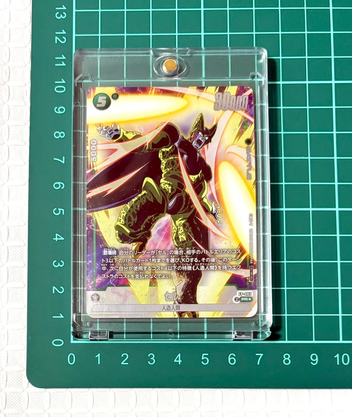 セル PR★ [FP-065](プロモーションカードパック「バトルパック09 ウィナー」)
