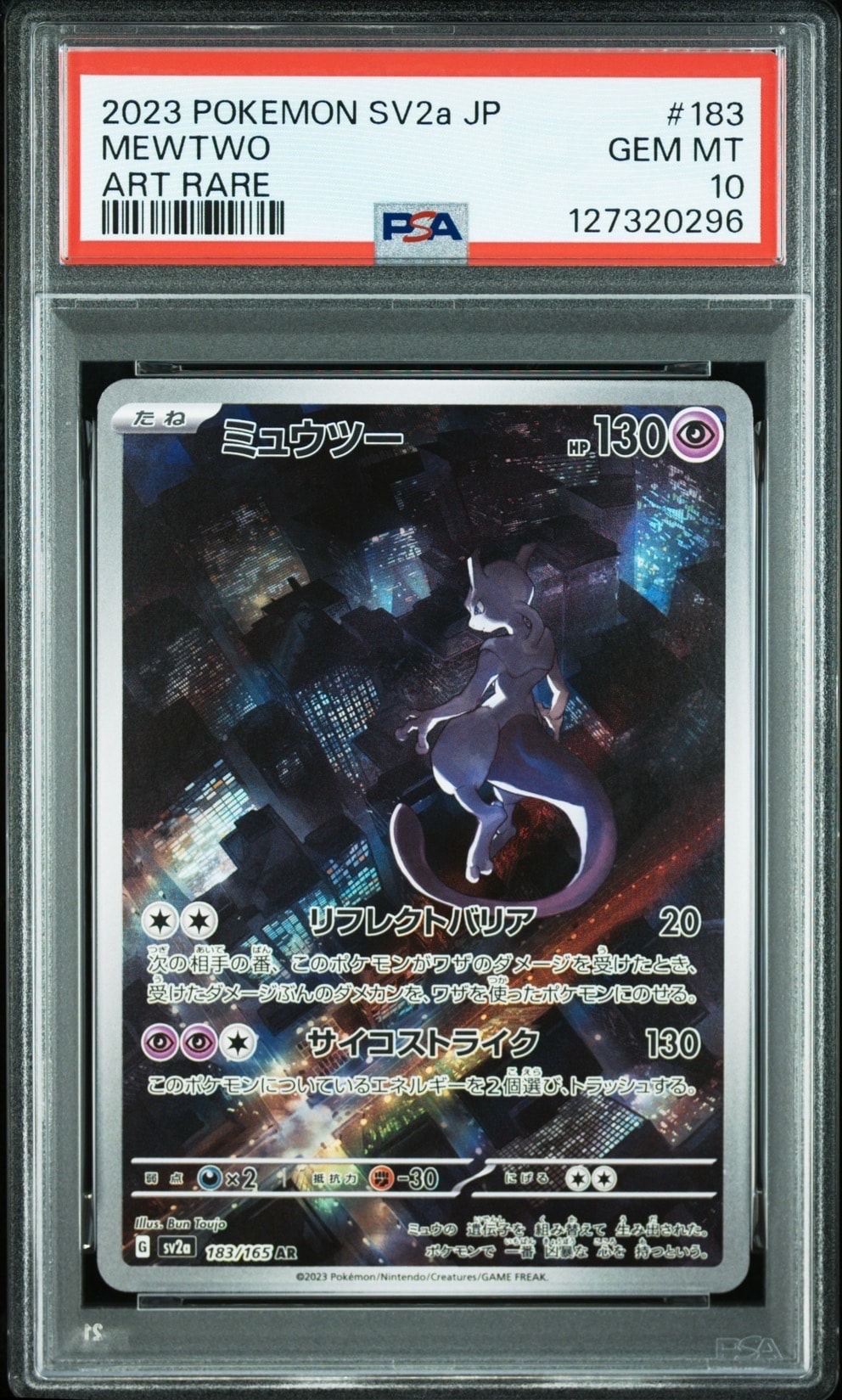 ミュウツー AR[SV2a 183/165](強化拡張パック「ポケモンカード151」)