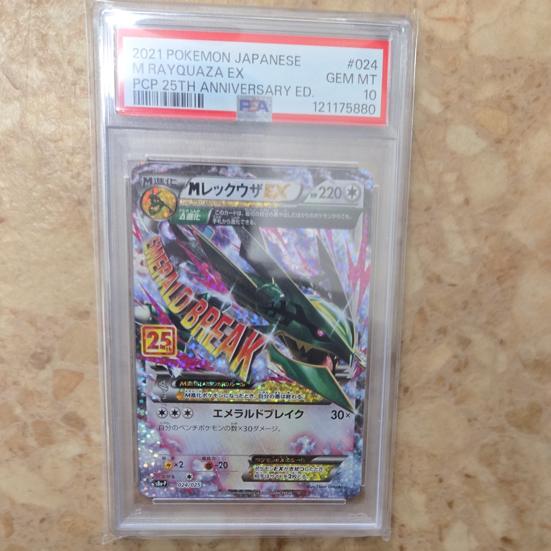 MレックウザEX: プロモ[S8a-P 024/025](プロモカードパック 25th ANNIVERSARY edition)