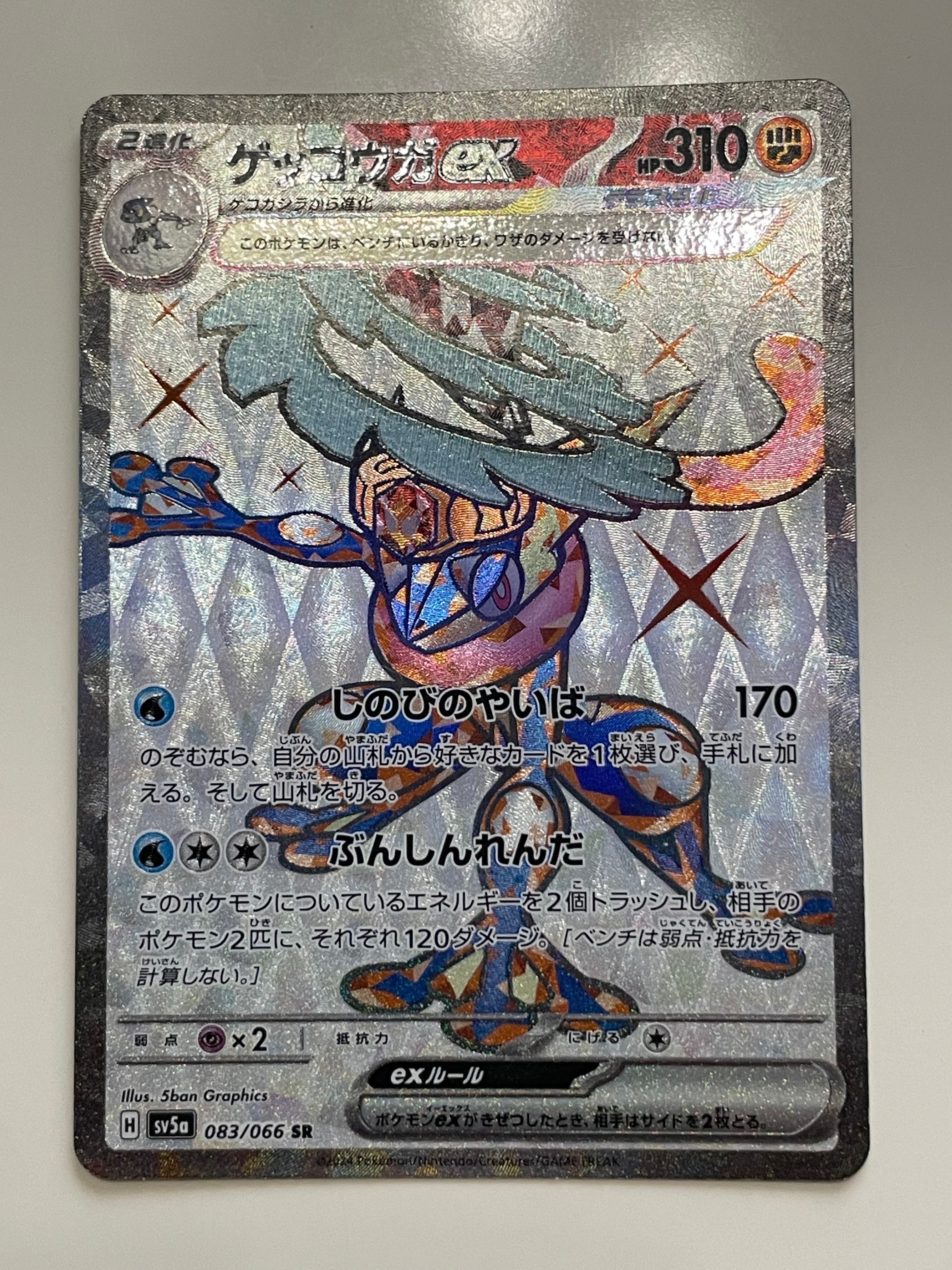 PSA10】ゲッコウガex SR [SV5a 083/066](強化拡張パック「クリムゾン