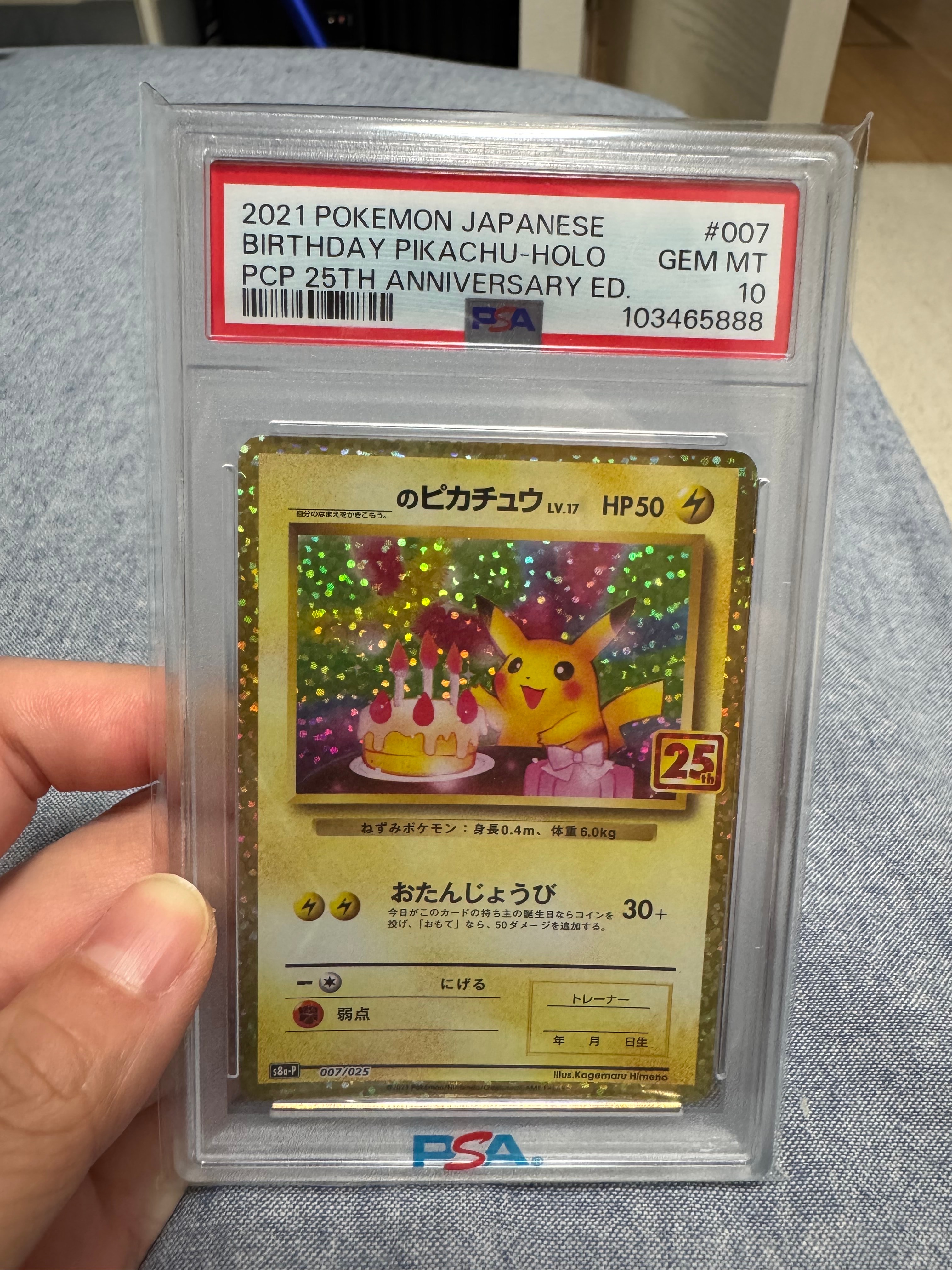 _のピカチュウ: プロモ (お誕生日ピカチュウ) [S8a-P 007/025](プロモカードパック 25th ANNIVERSARY edition)
