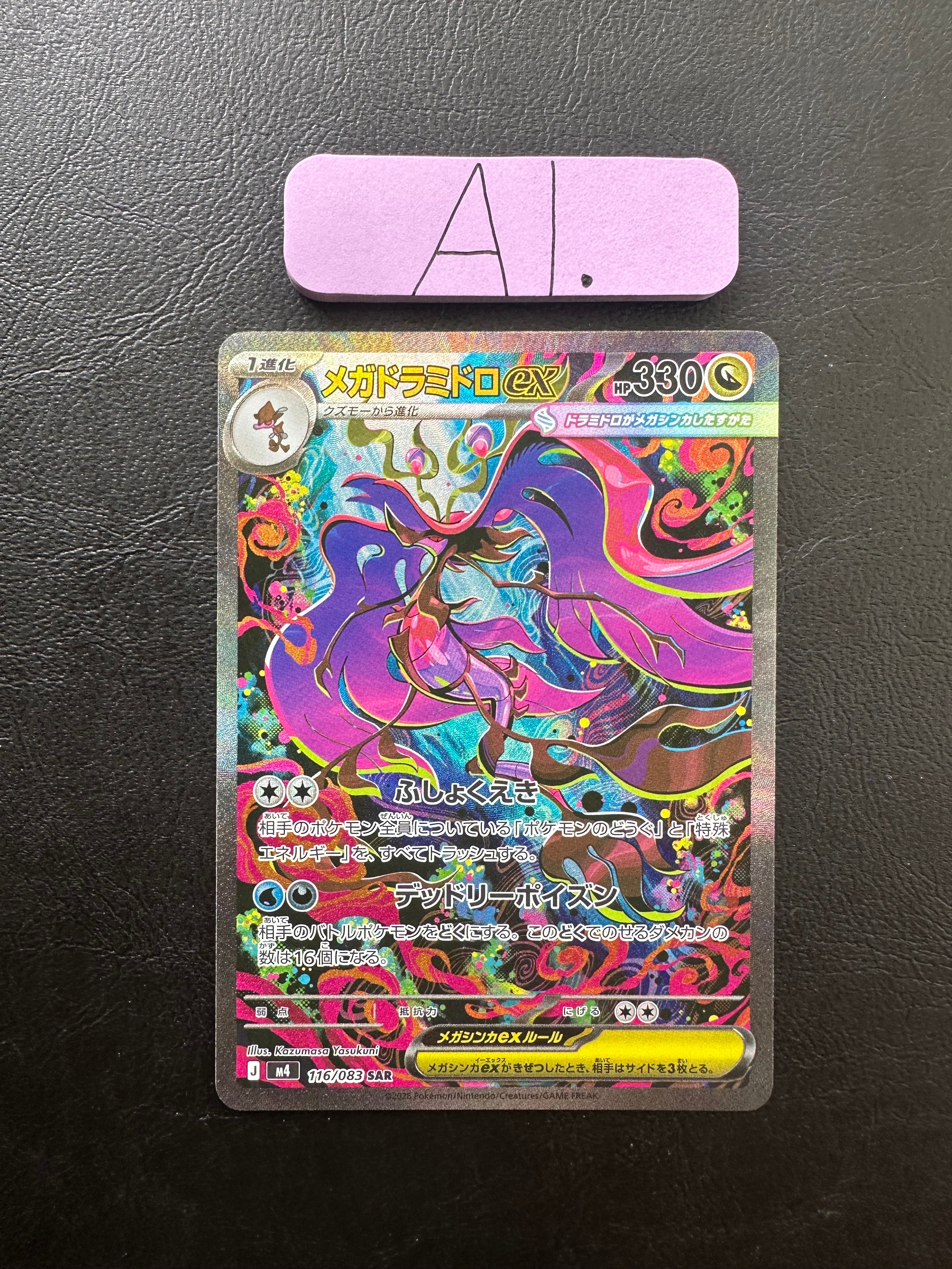 メガドラミドロex SAR [M4 116/083](拡張パック「ニンジャスピナー」)