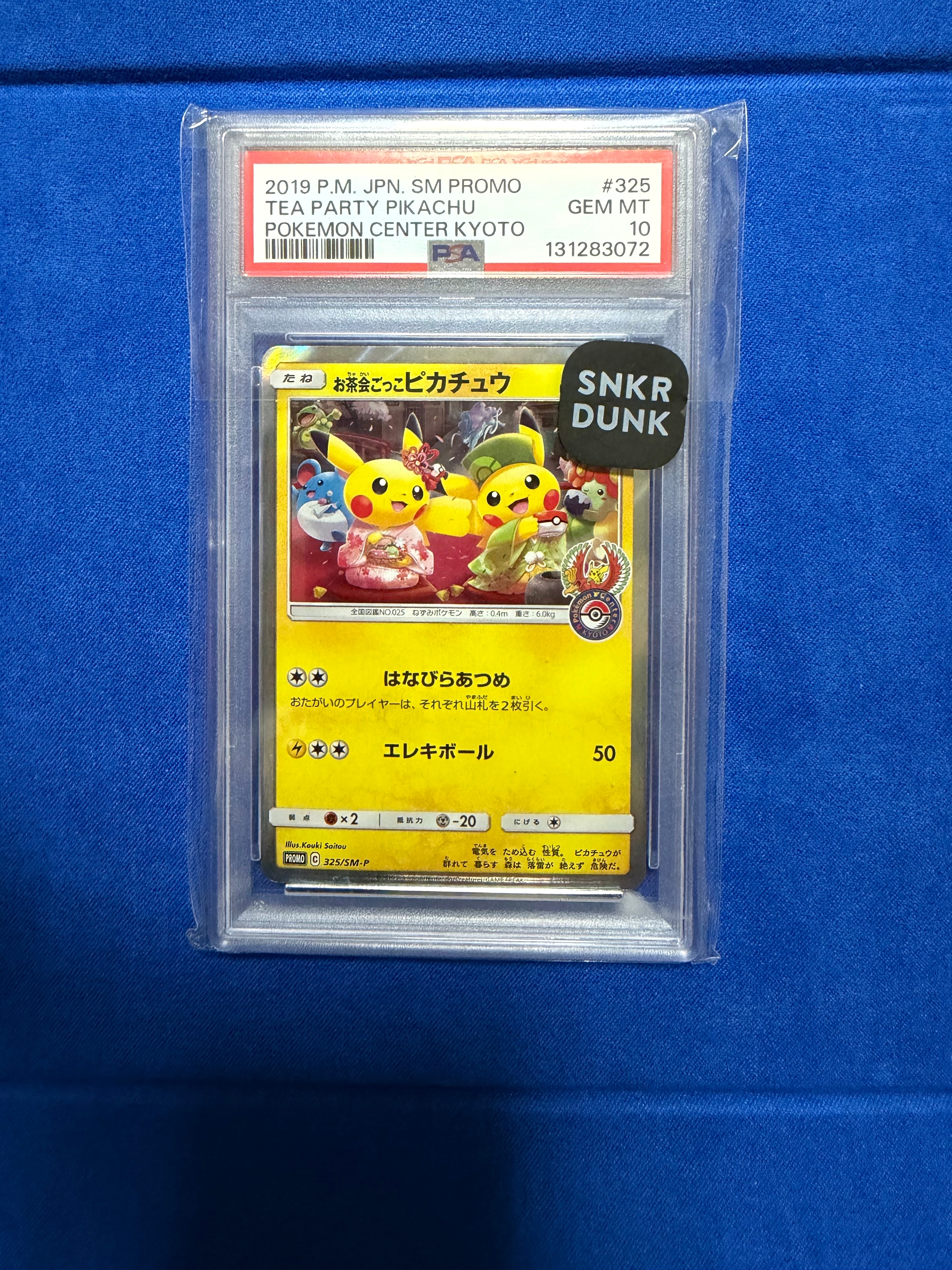 お茶会ごっこピカチュウ: プロモ[SM-P 325](プロモーションカード「SM