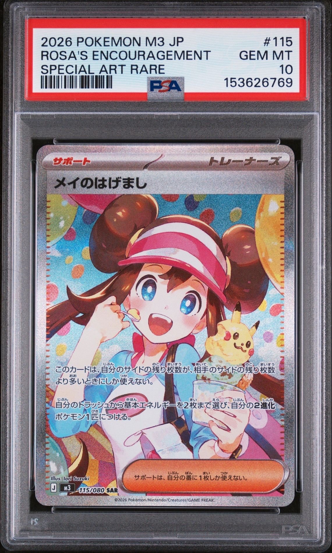 メイのはげまし SAR [M3 115/080](拡張パック「ムニキスゼロ」)