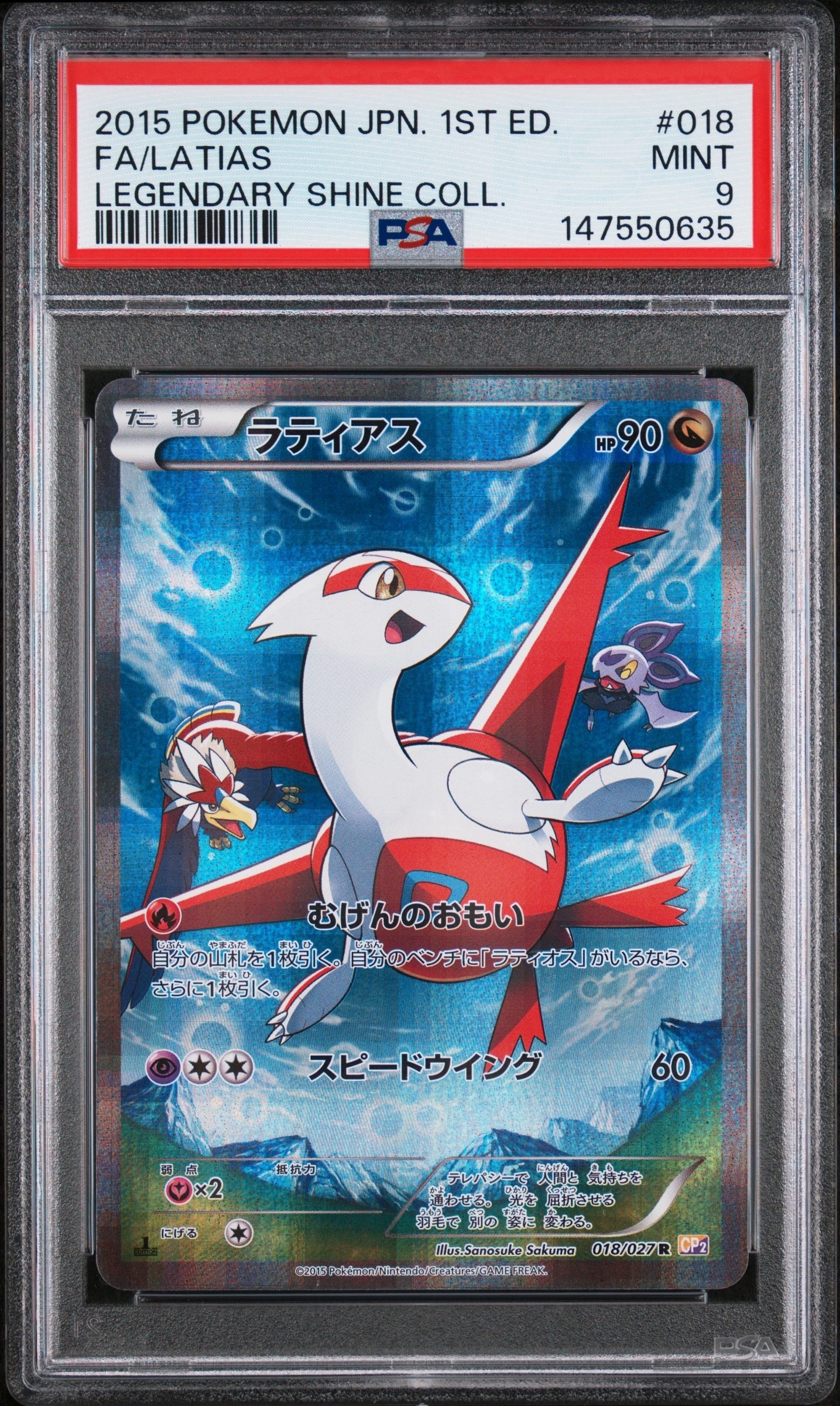 PSA10】ラティアス R :1ED [CP2 018/027](コンセプトパック「伝説キラ