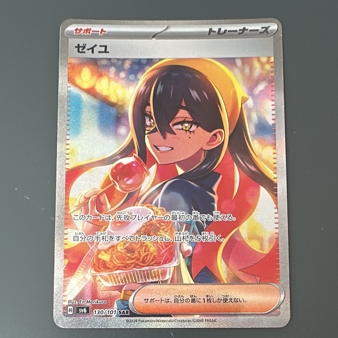 ゼイユ SAR [SV6 130/101](拡張パック「変幻の仮面」)の新品/中古