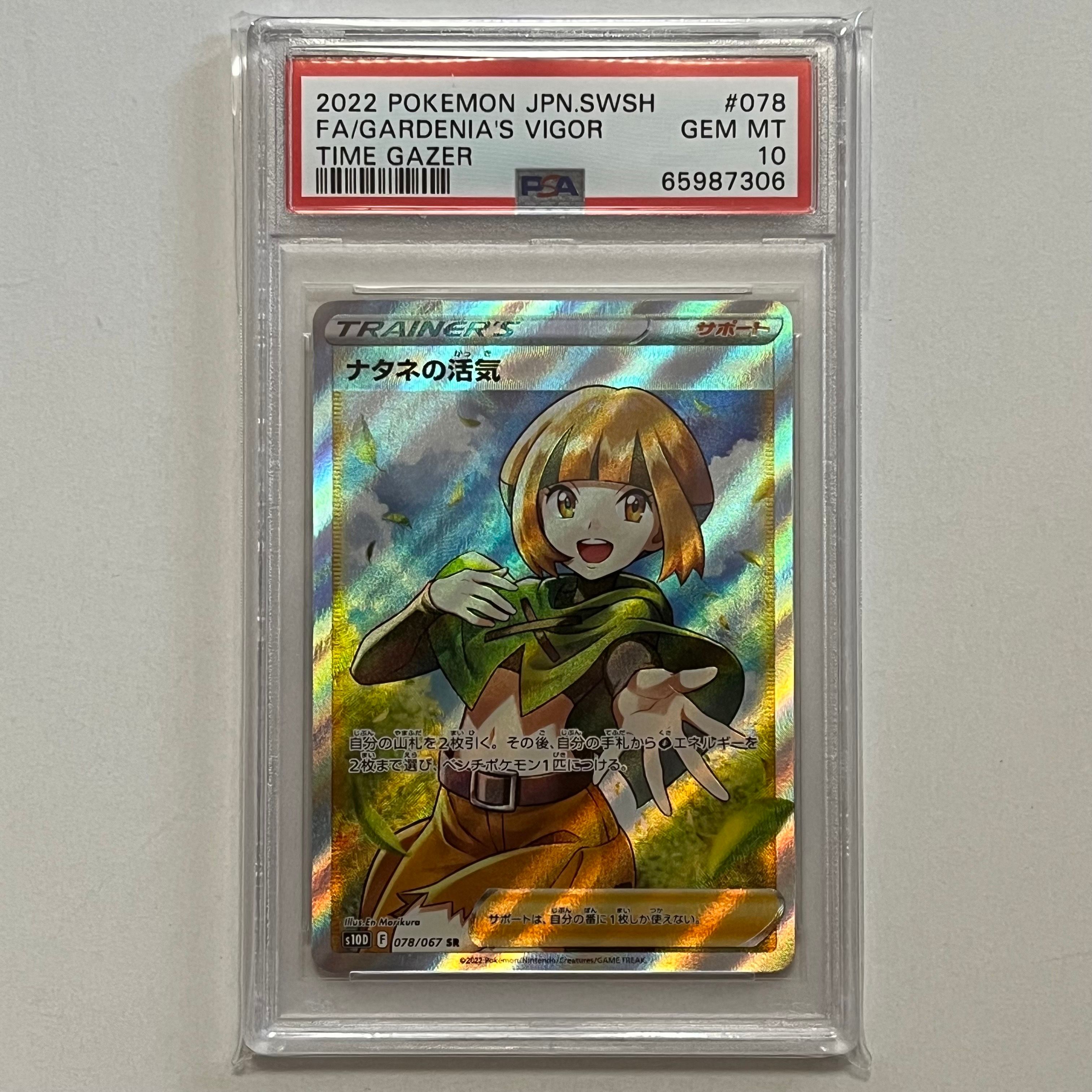 ナタネの活気 SR[S10D 078/067](拡張パック「タイムゲイザー」)