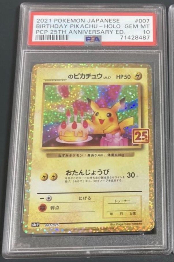 _のピカチュウ: プロモ (お誕生日ピカチュウ) [S8a-P 007/025](プロモカードパック 25th ANNIVERSARY edition)