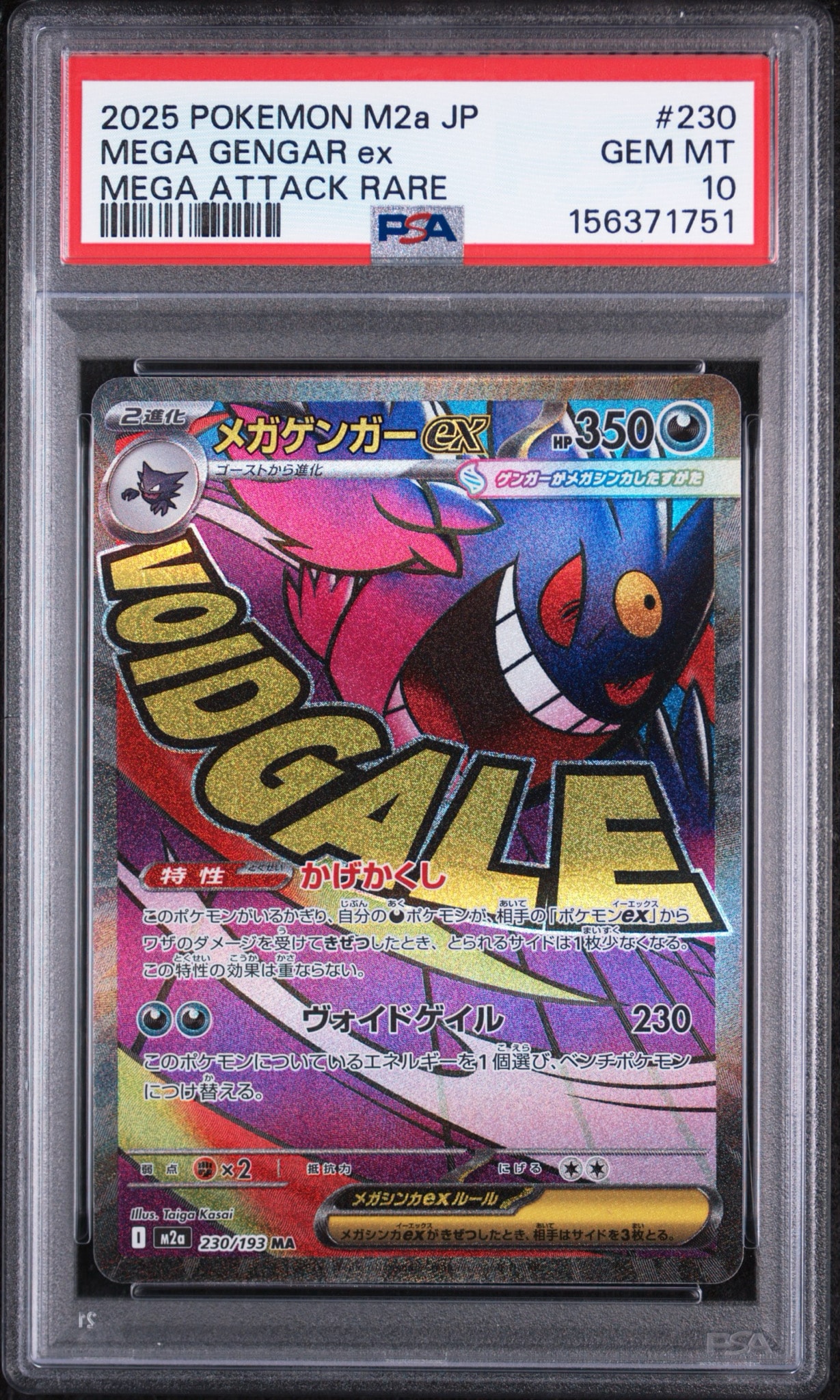 メガゲンガーex MA [M2a 230/193](ハイクラスパック「MEGAドリームex」)