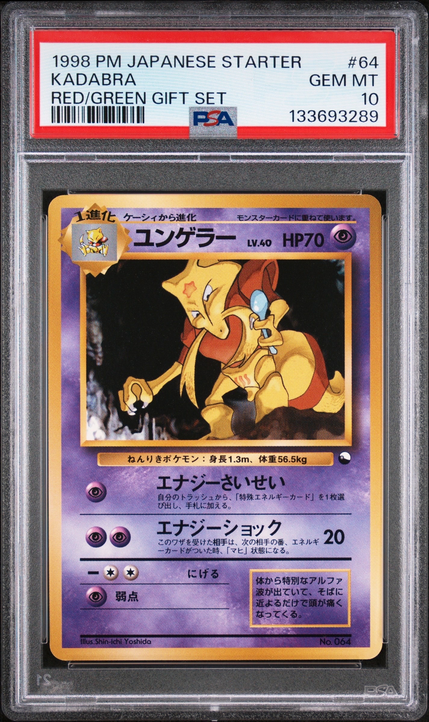 PSA10】ユンゲラー : 旧裏 [PMCG-QS No.064](構築デッキ「クイック